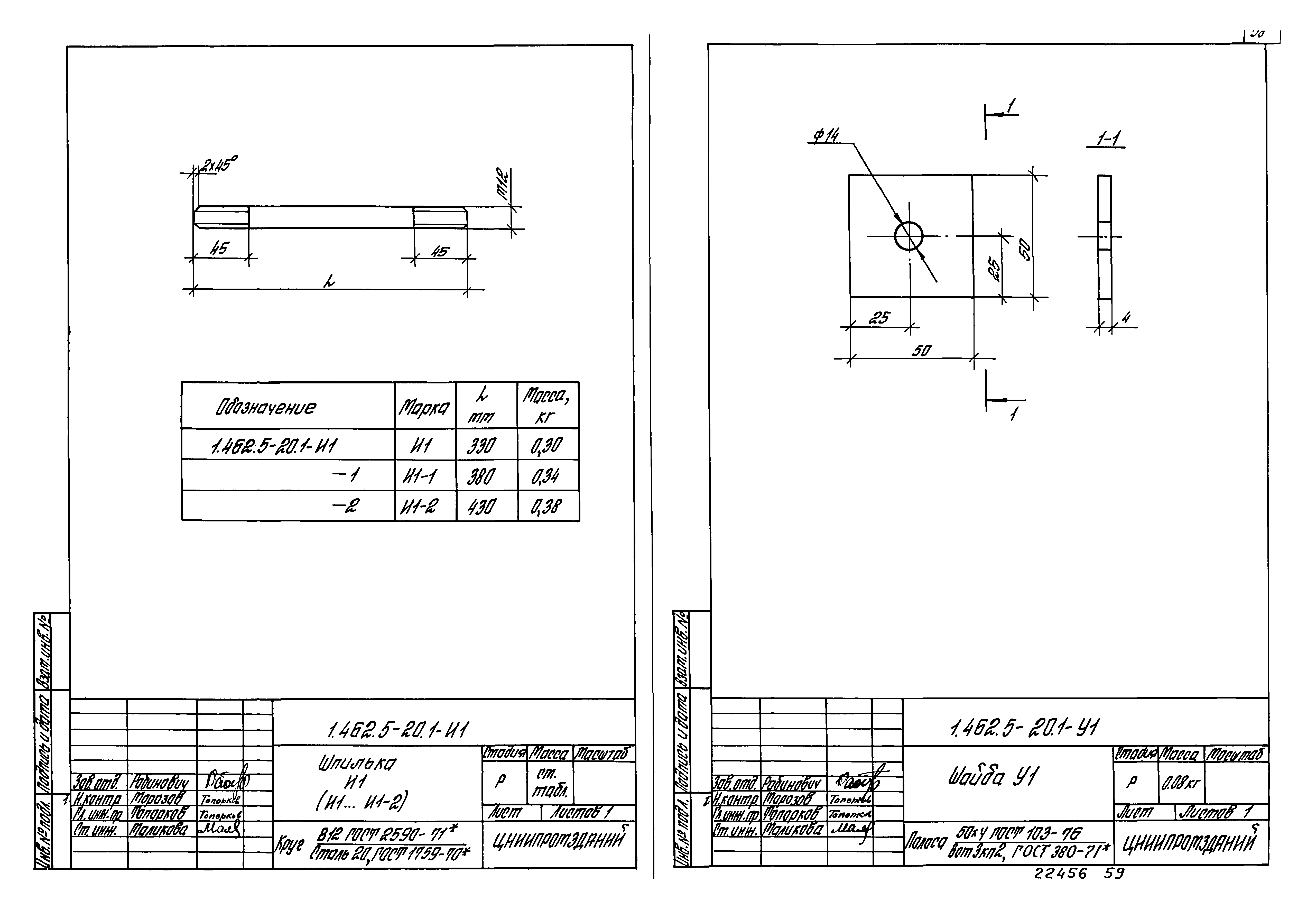 Серия 1.462.5-20