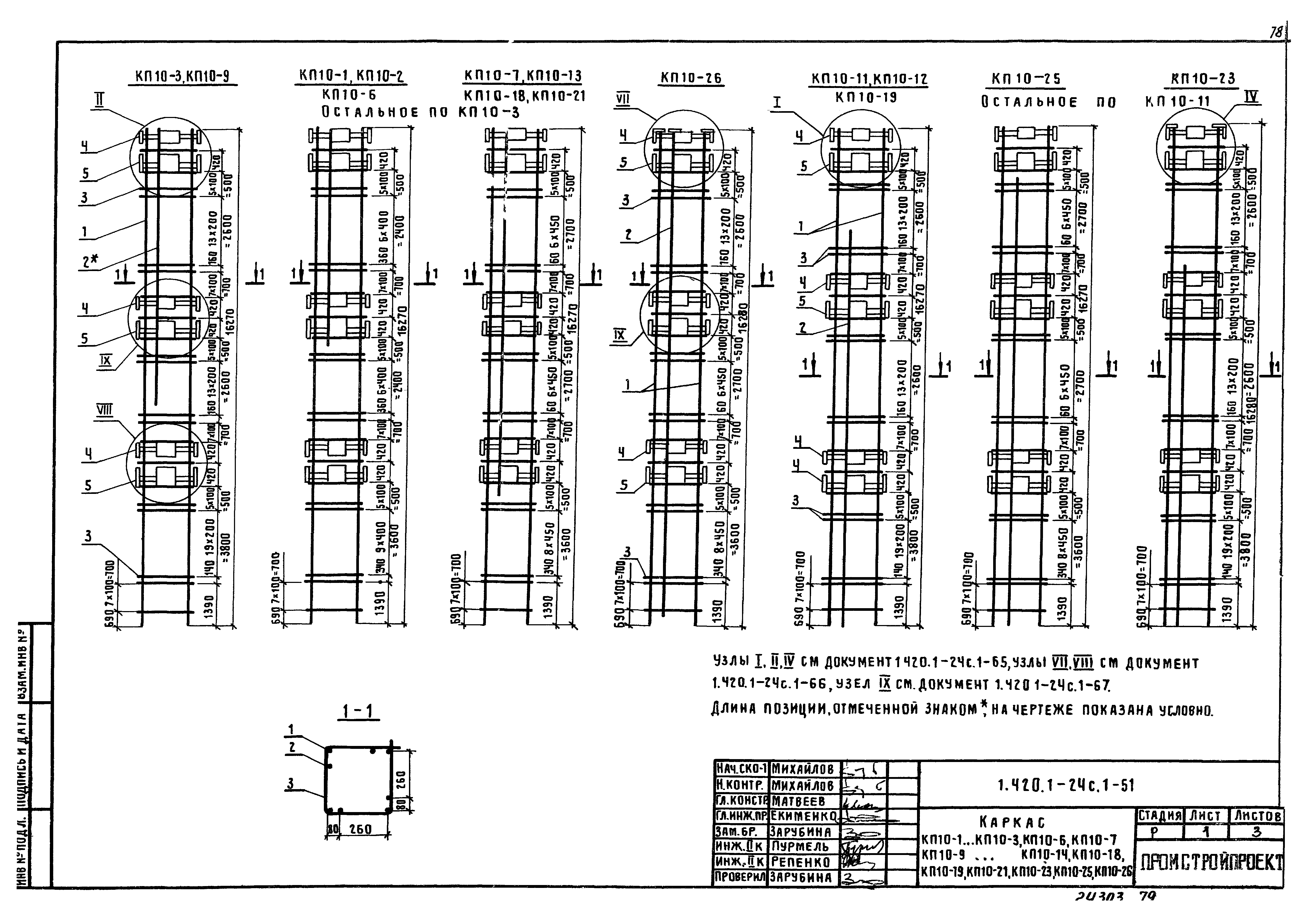 Серия 1.420.1-24с