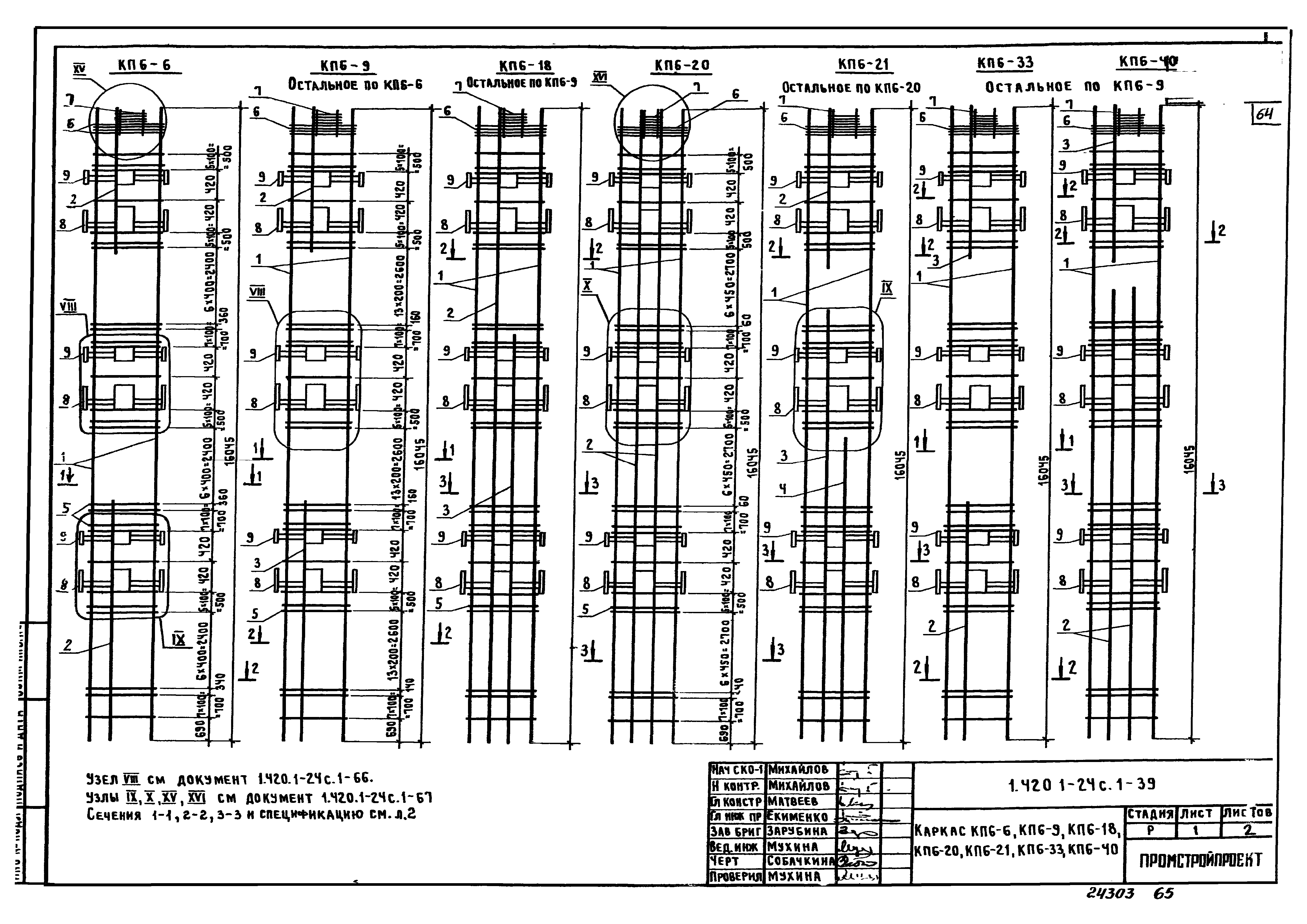 Серия 1.420.1-24с