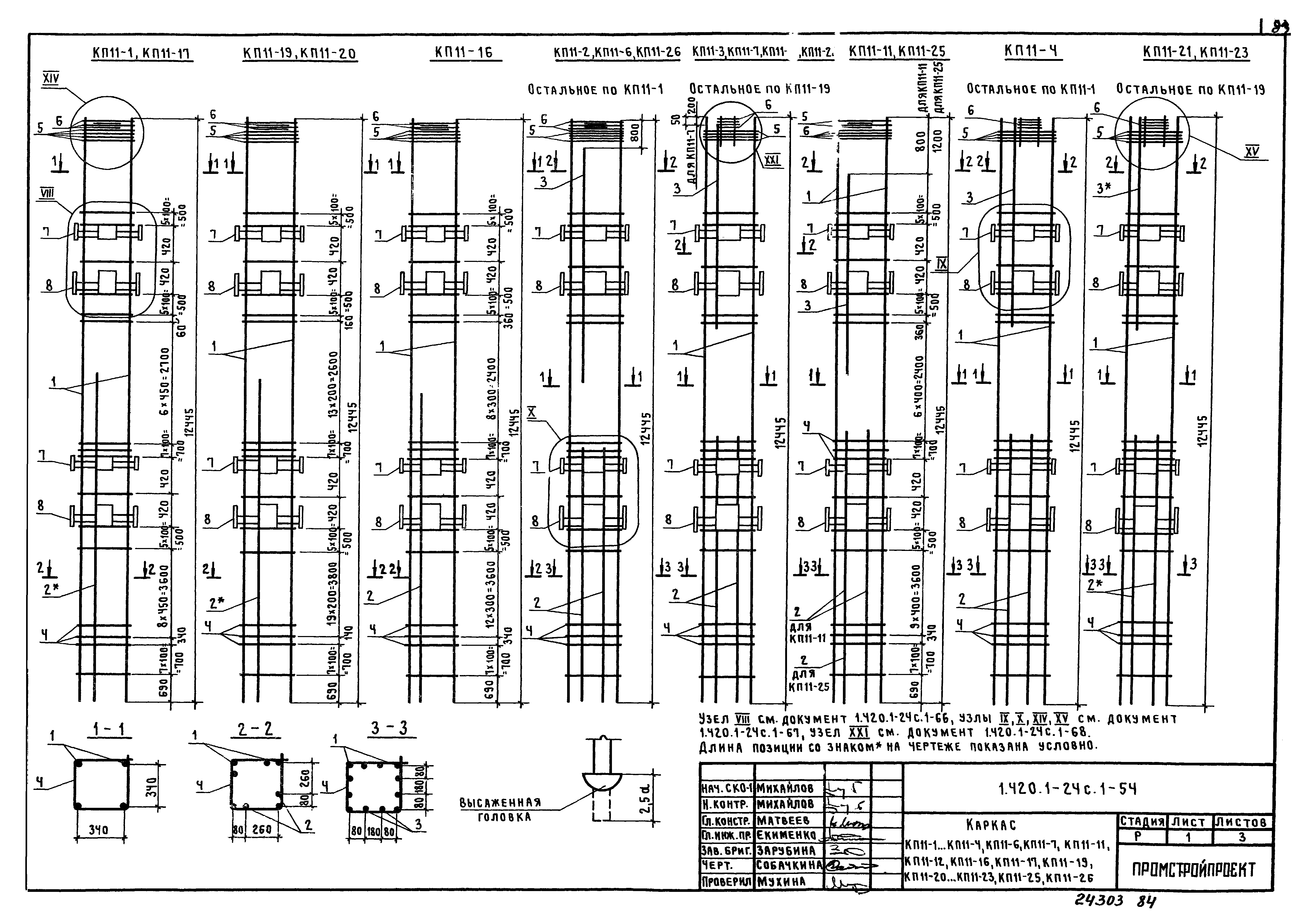 Серия 1.420.1-24с