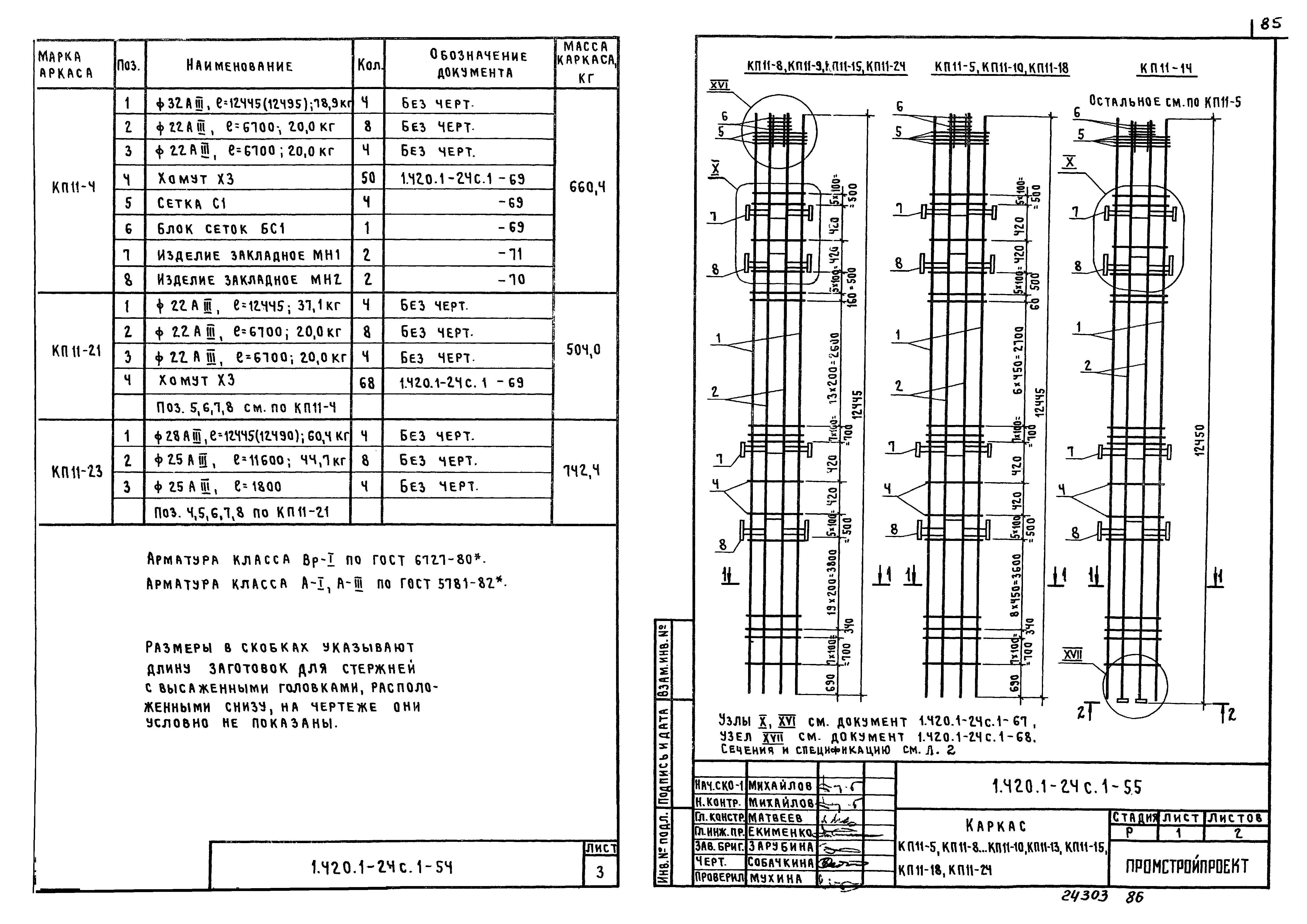 Серия 1.420.1-24с