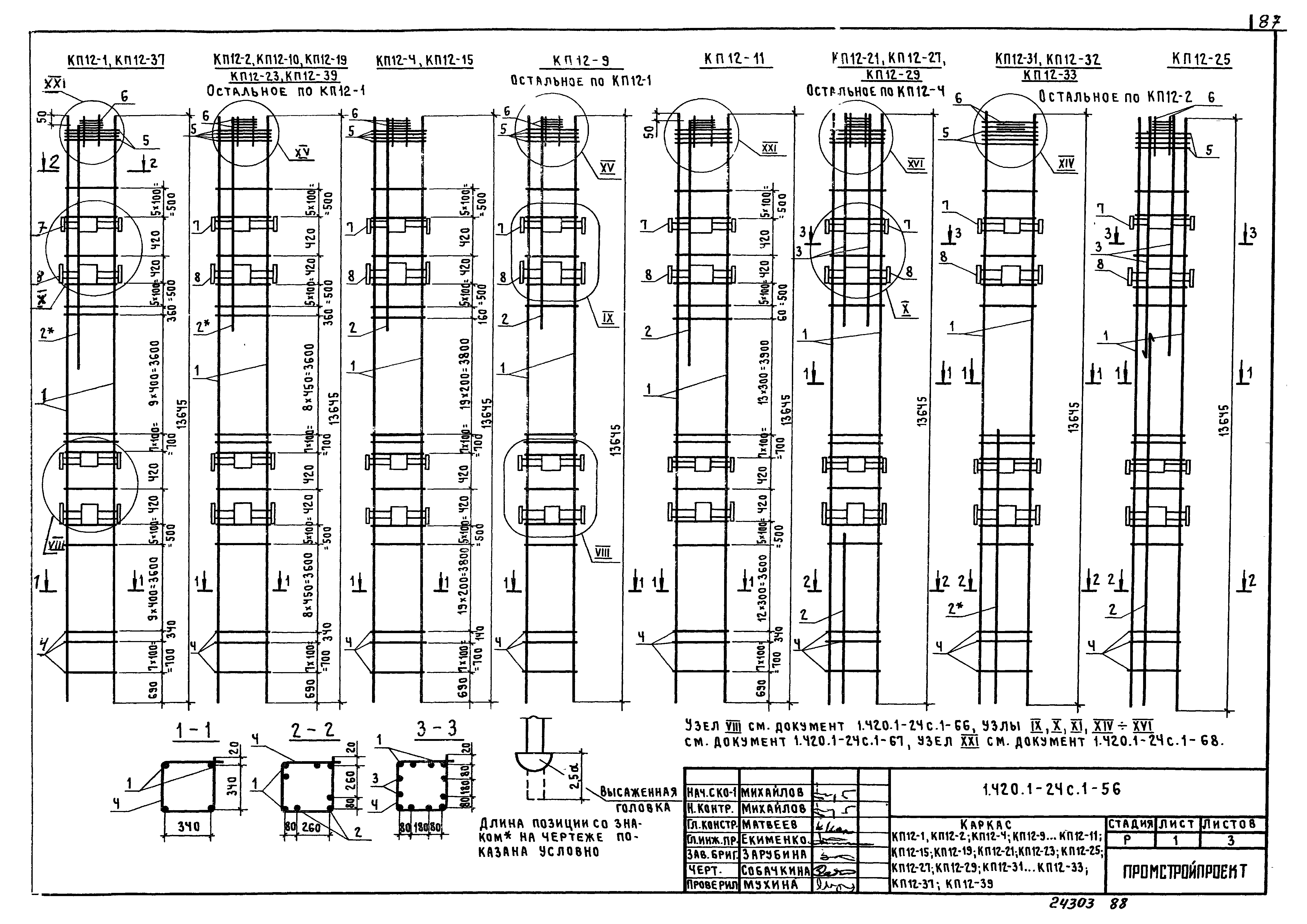 Серия 1.420.1-24с