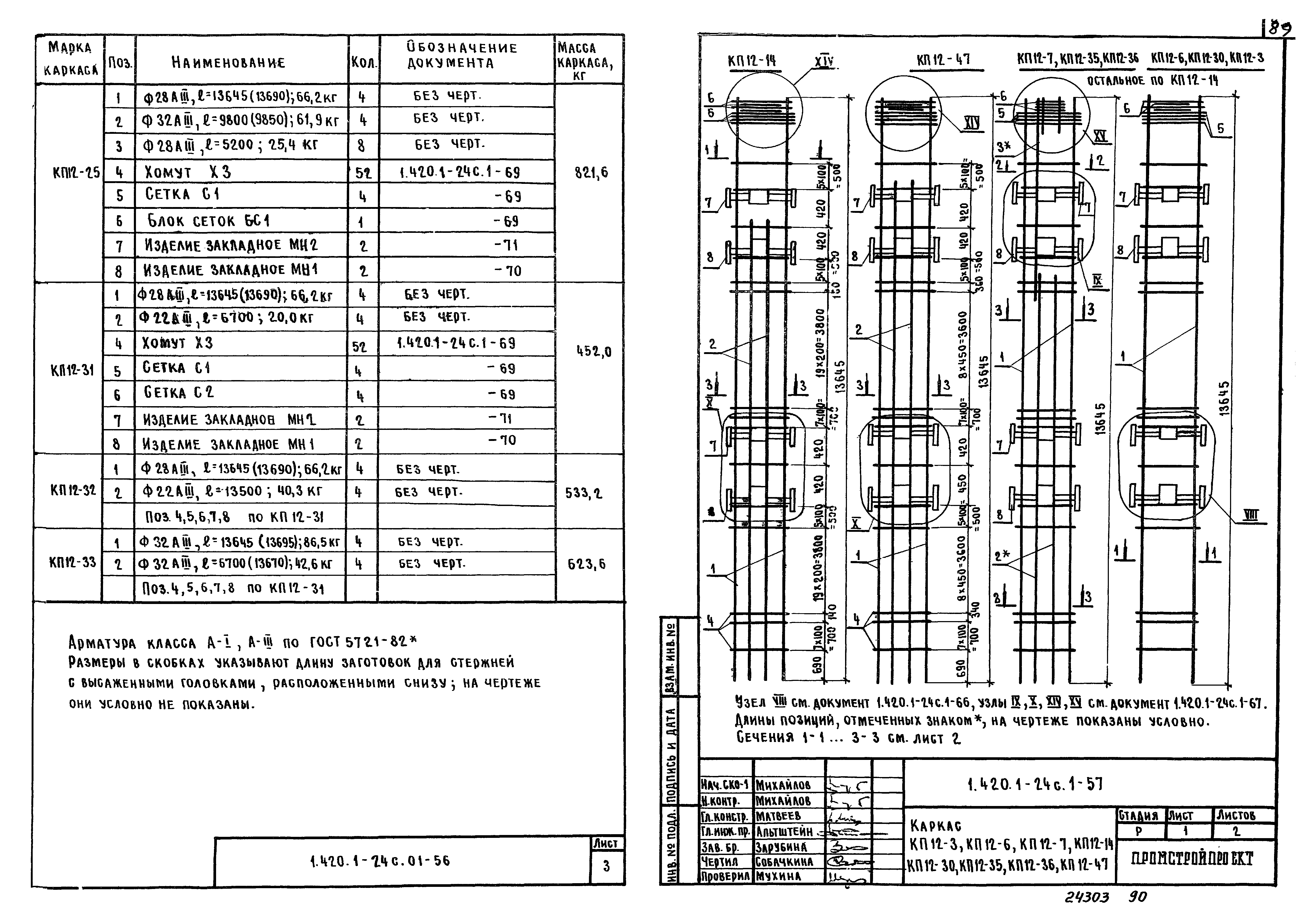 Серия 1.420.1-24с