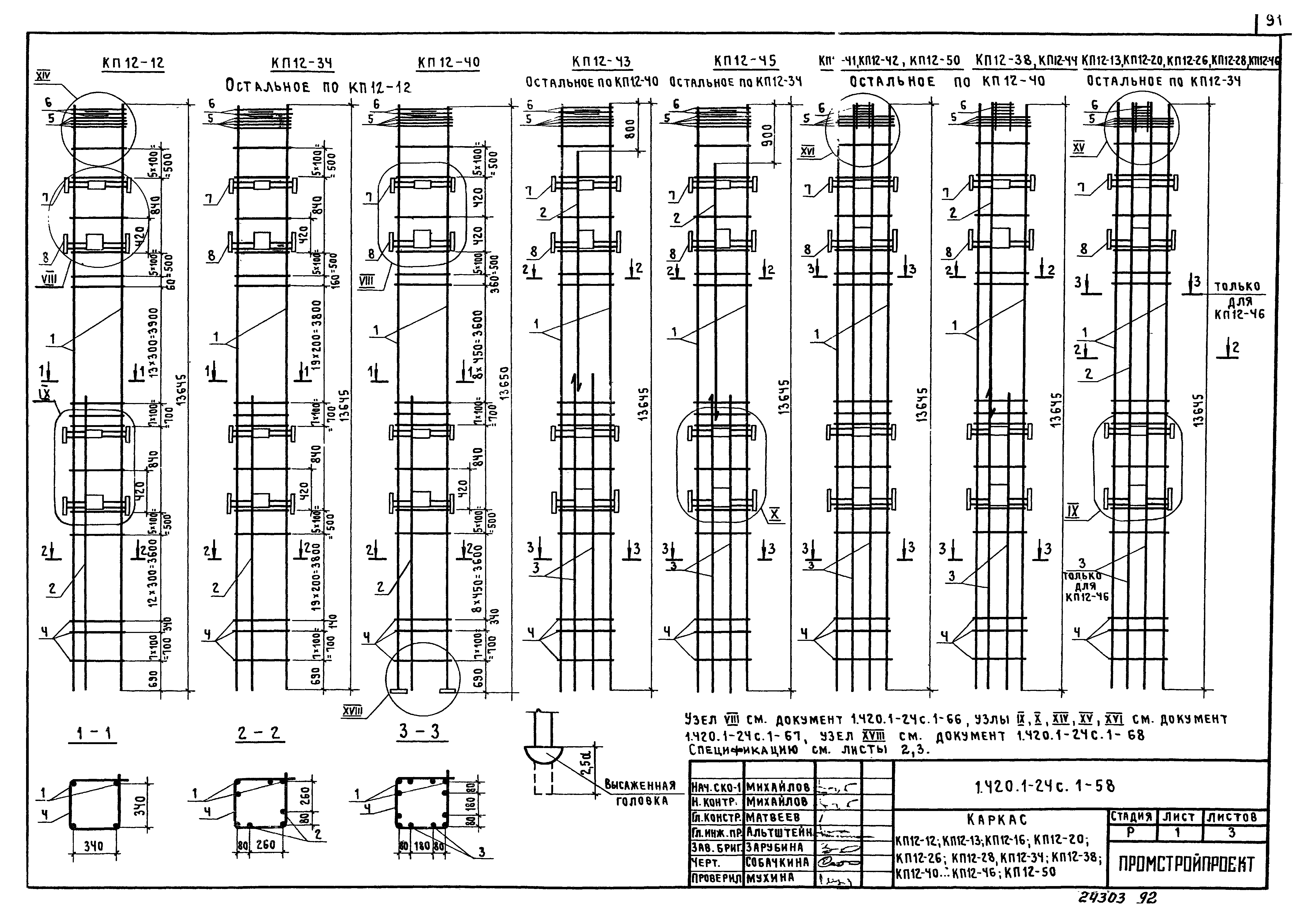 Серия 1.420.1-24с