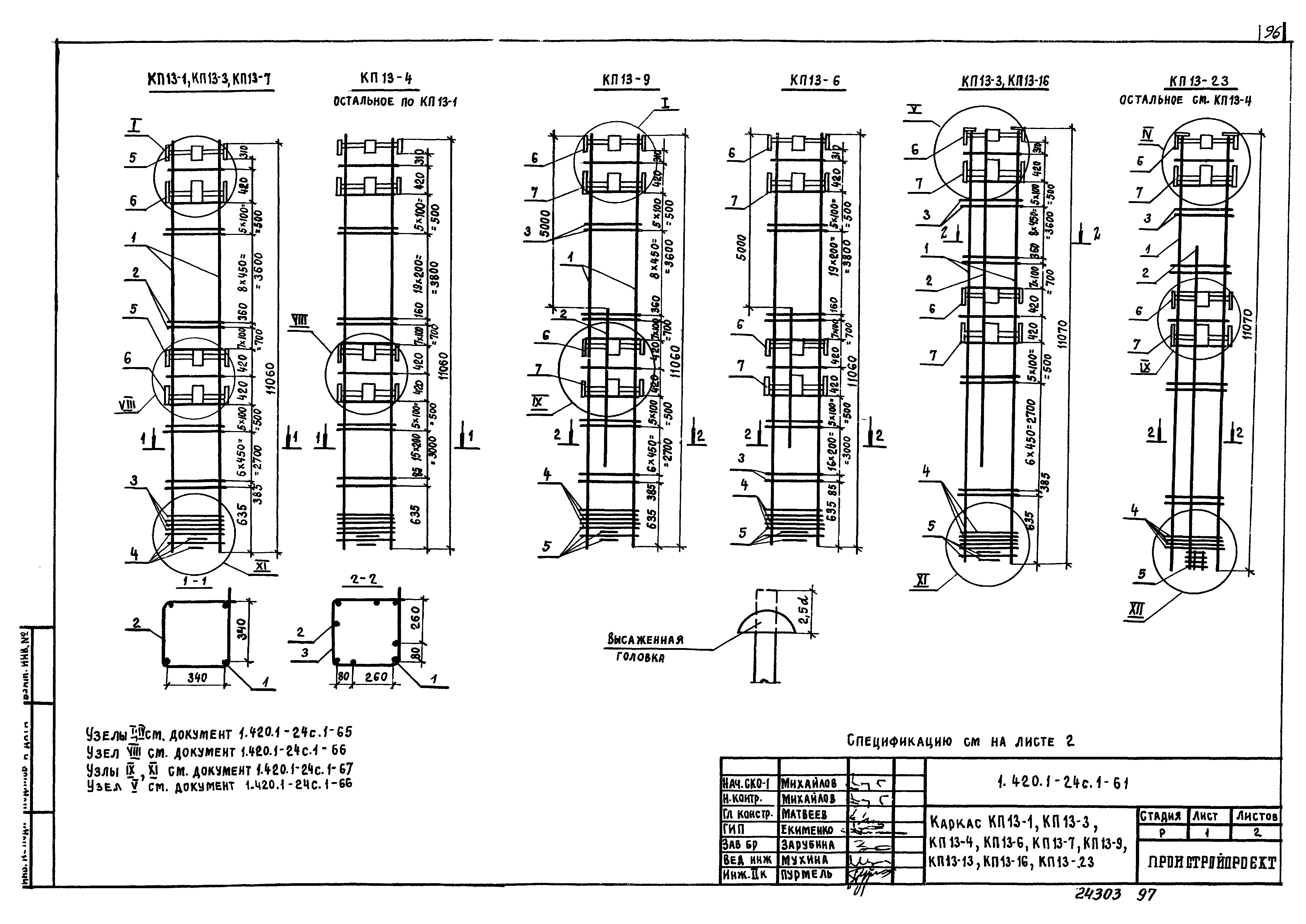 Серия 1.420.1-24с