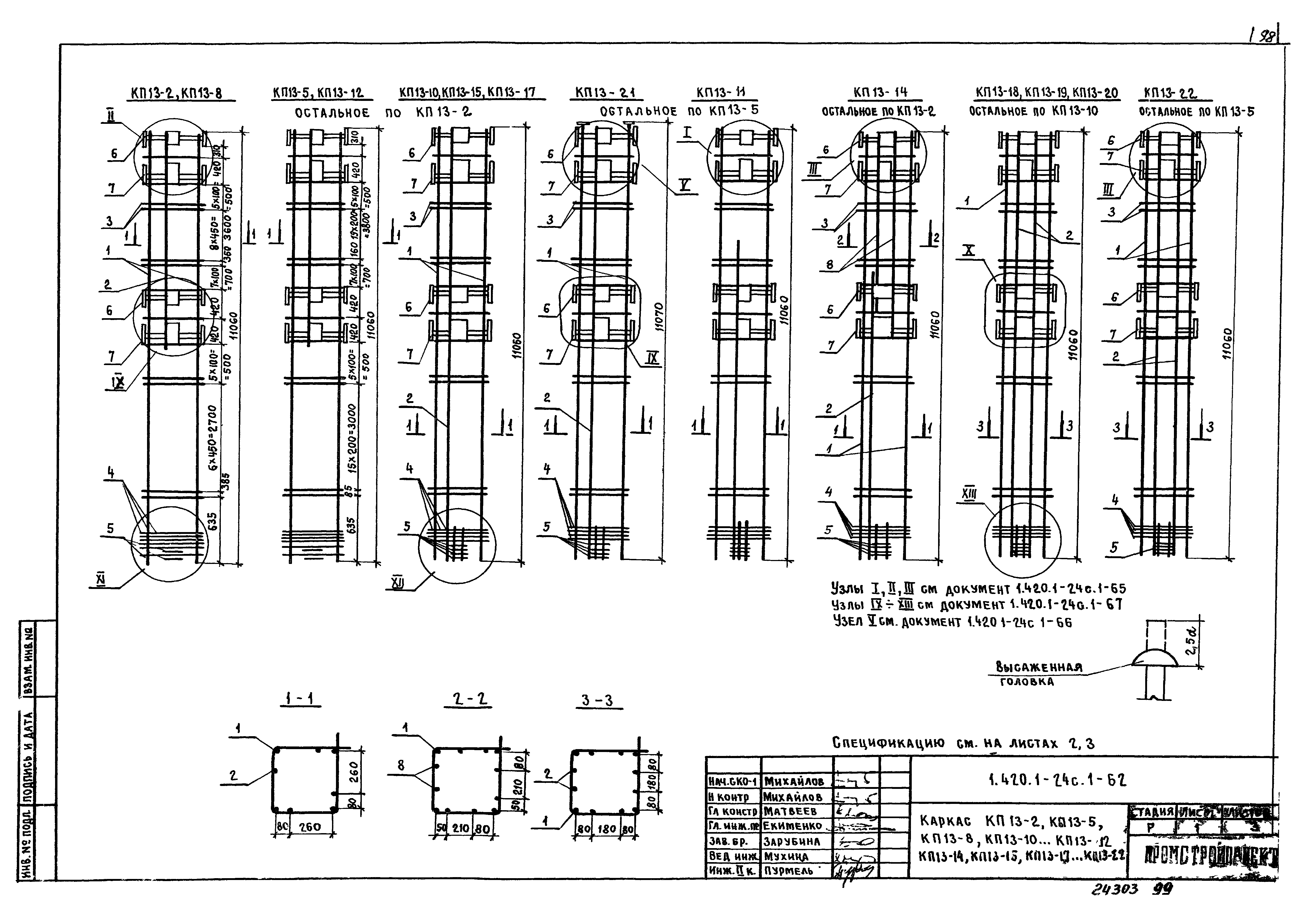 Серия 1.420.1-24с