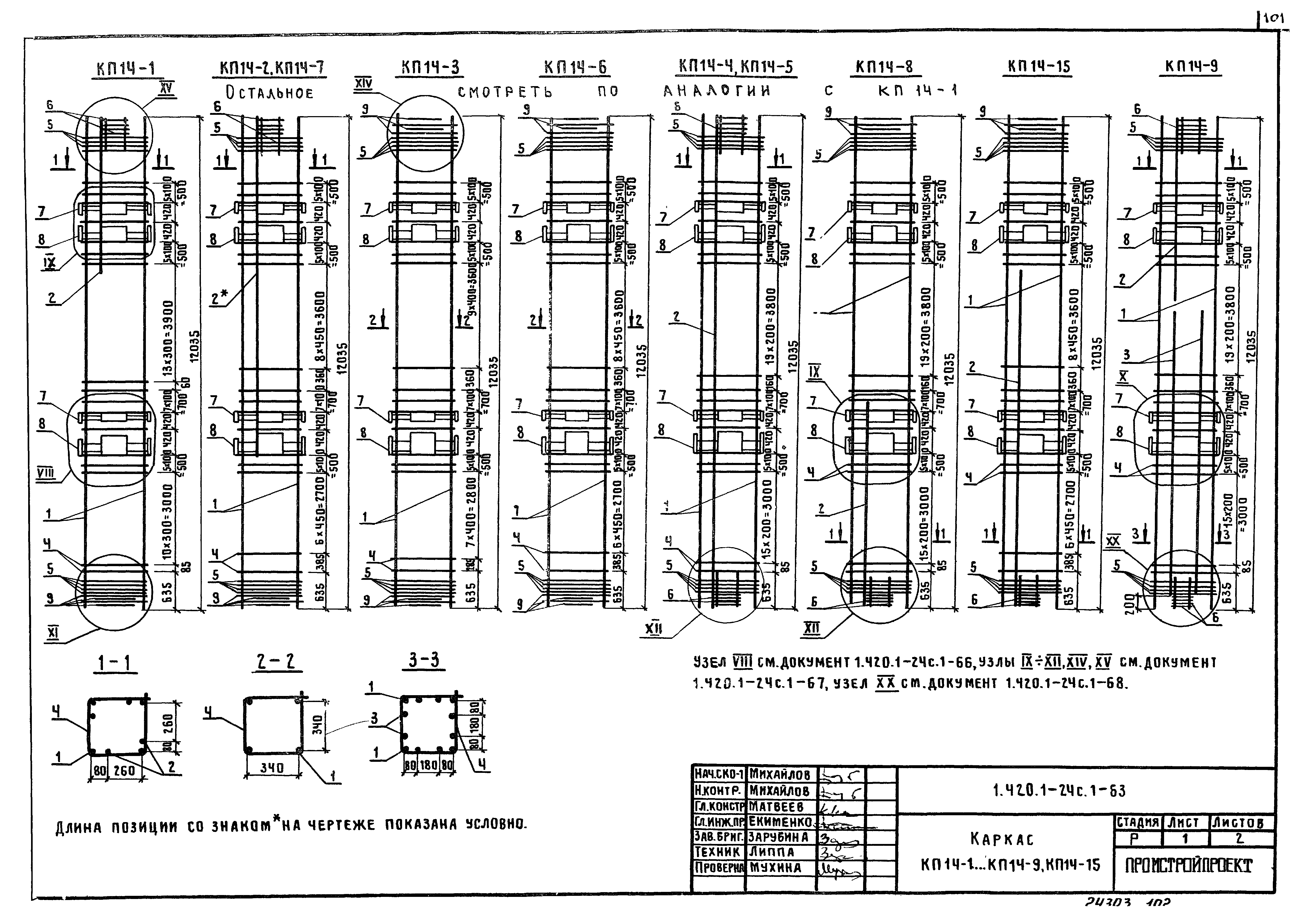 Серия 1.420.1-24с