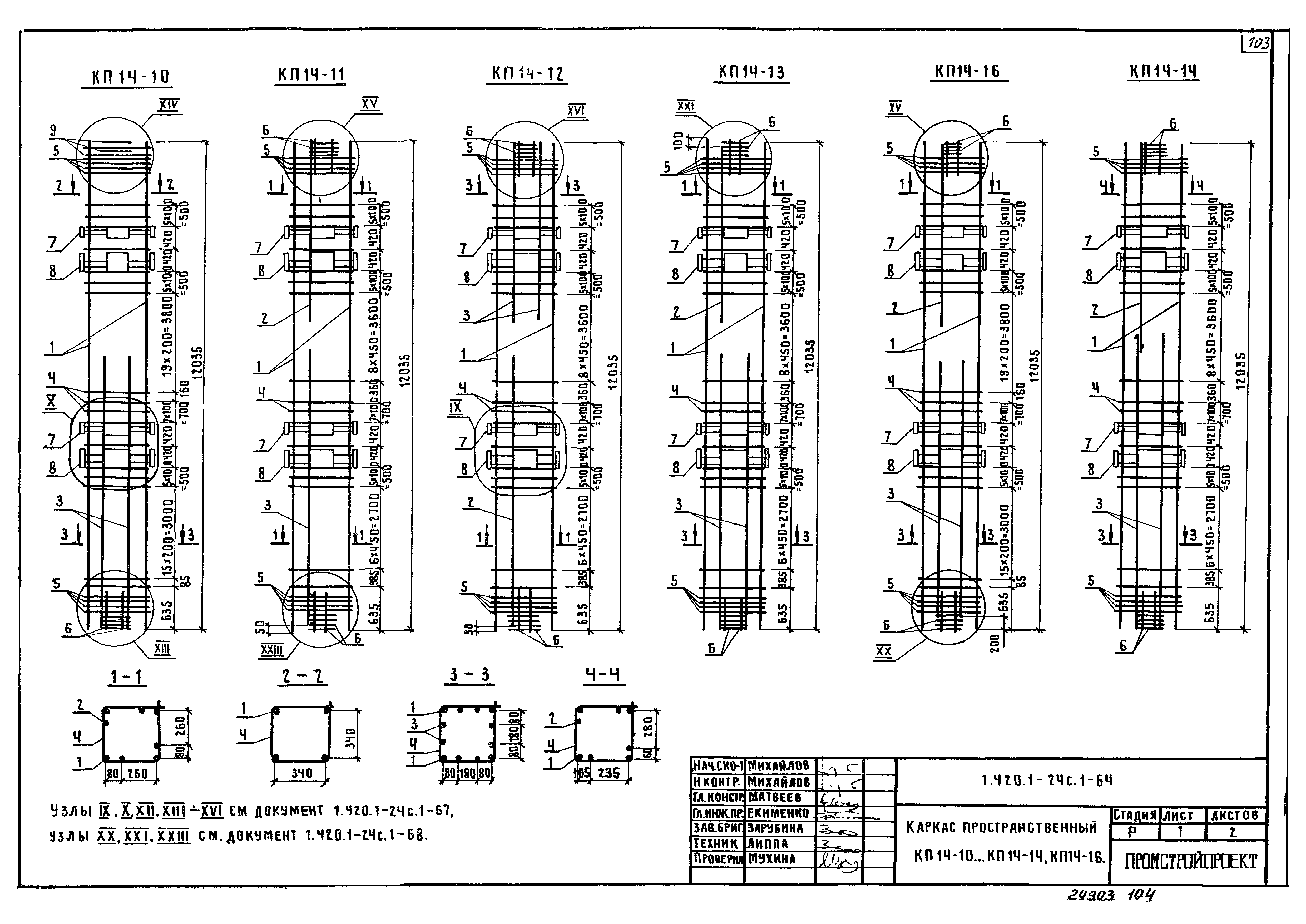 Серия 1.420.1-24с