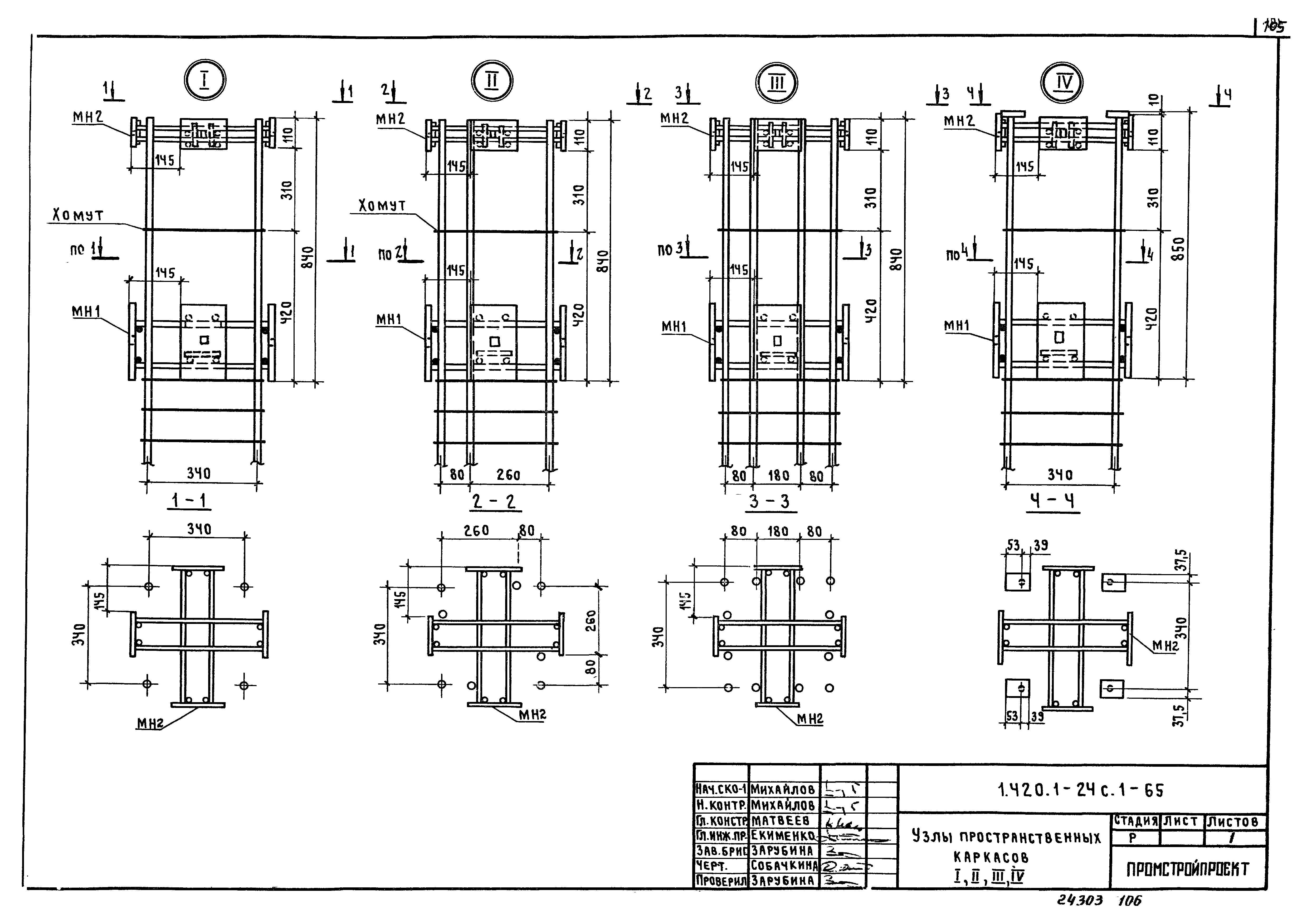 Серия 1.420.1-24с