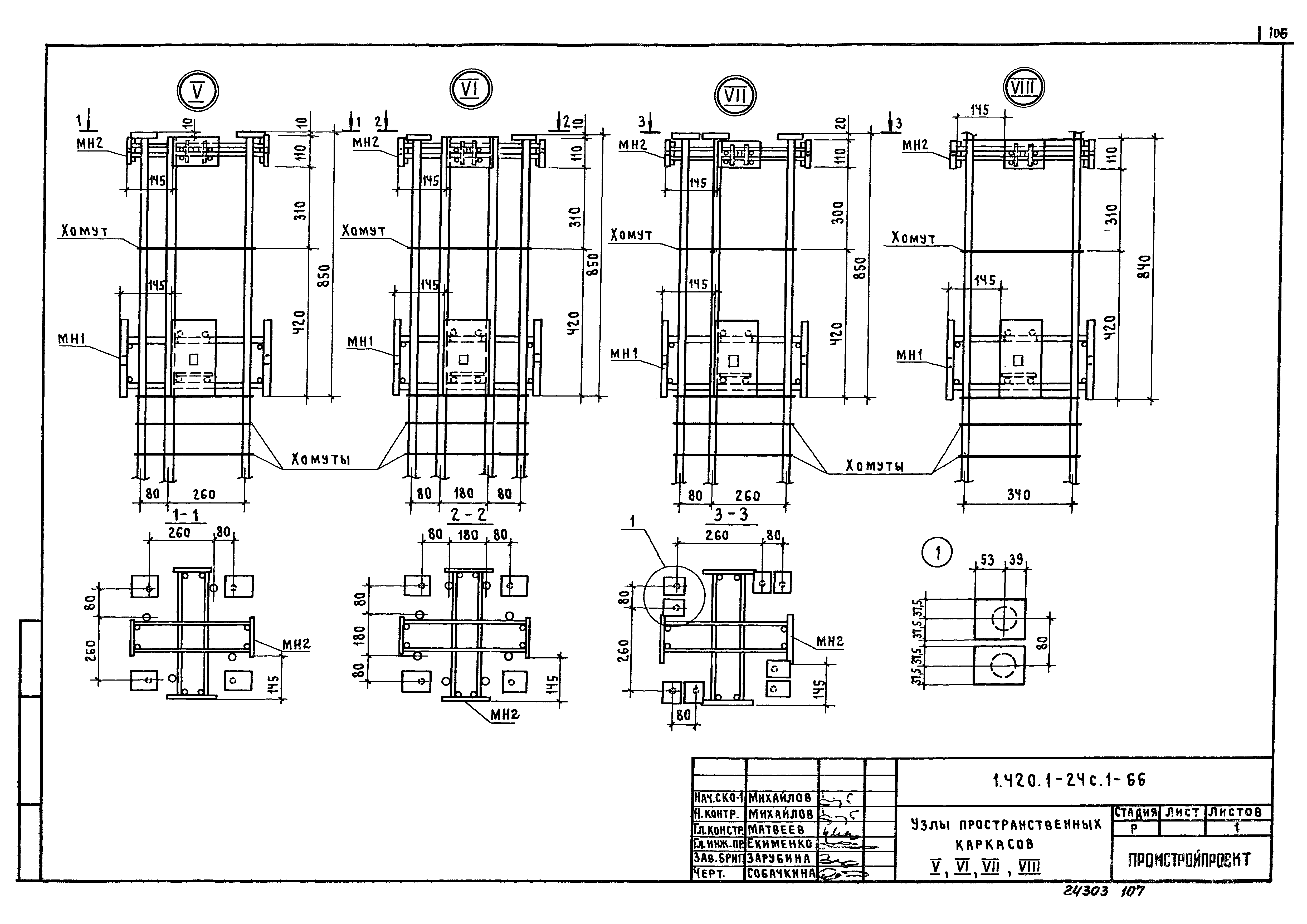 Серия 1.420.1-24с