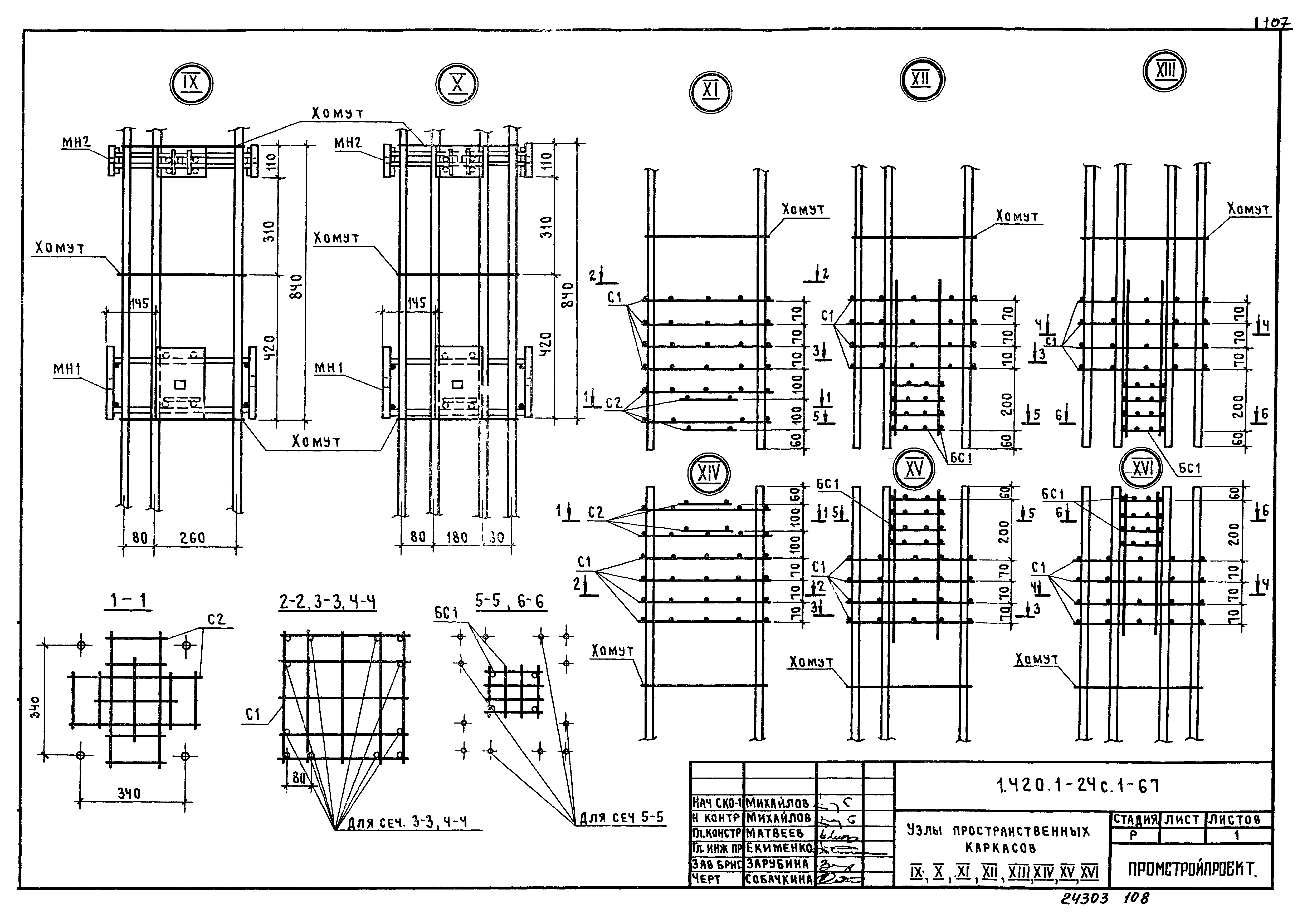 Серия 1.420.1-24с