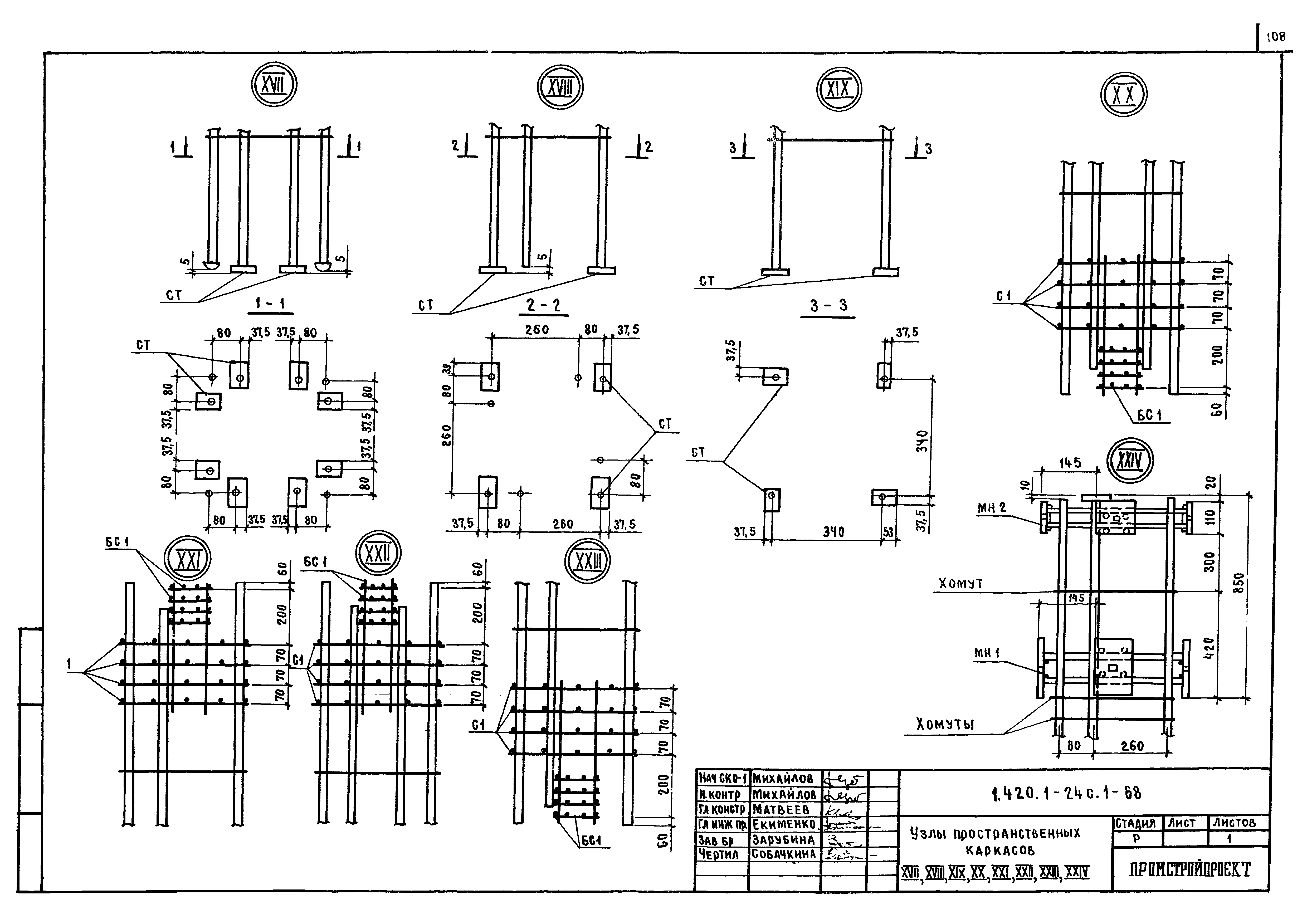 Серия 1.420.1-24с