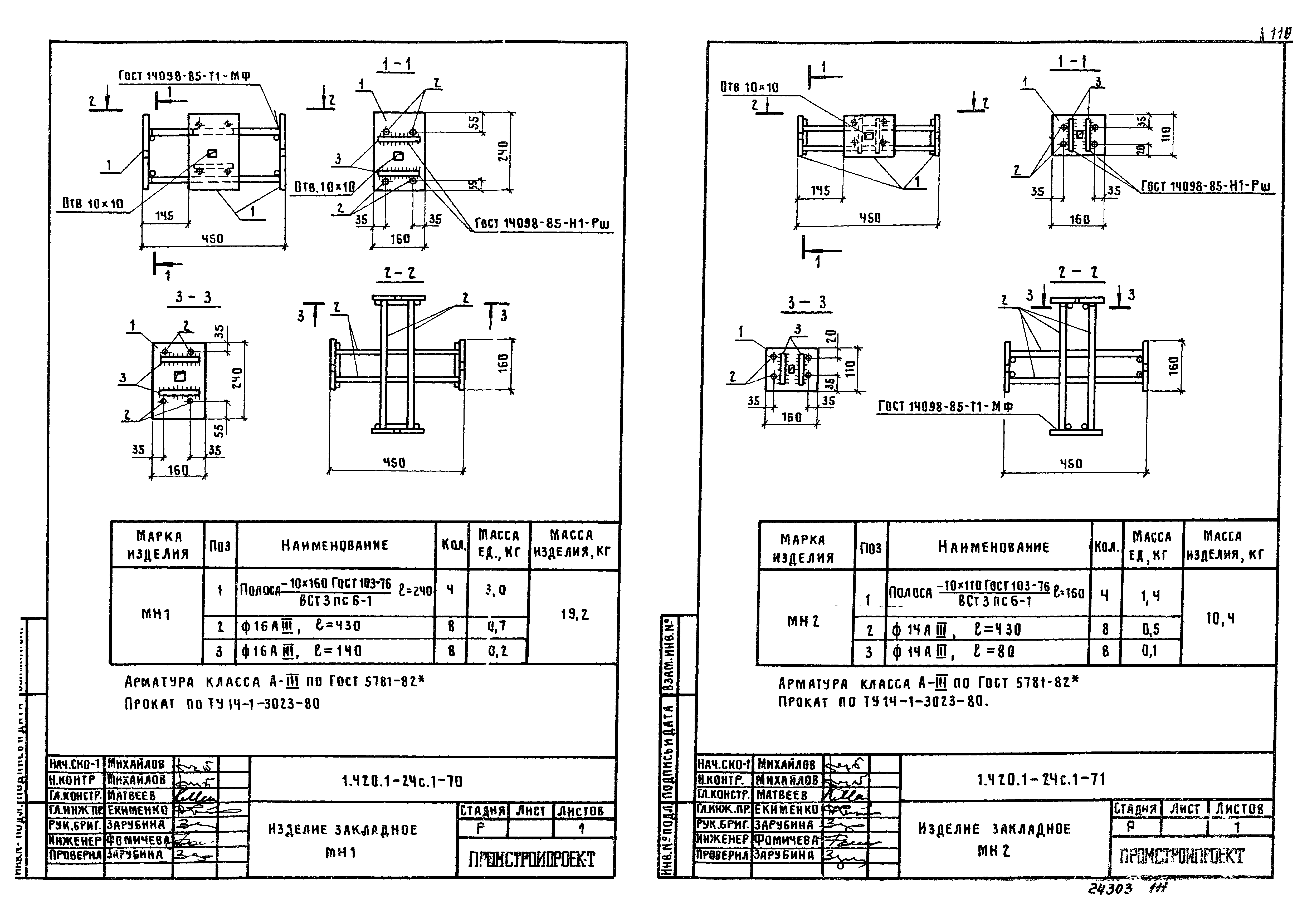 Серия 1.420.1-24с