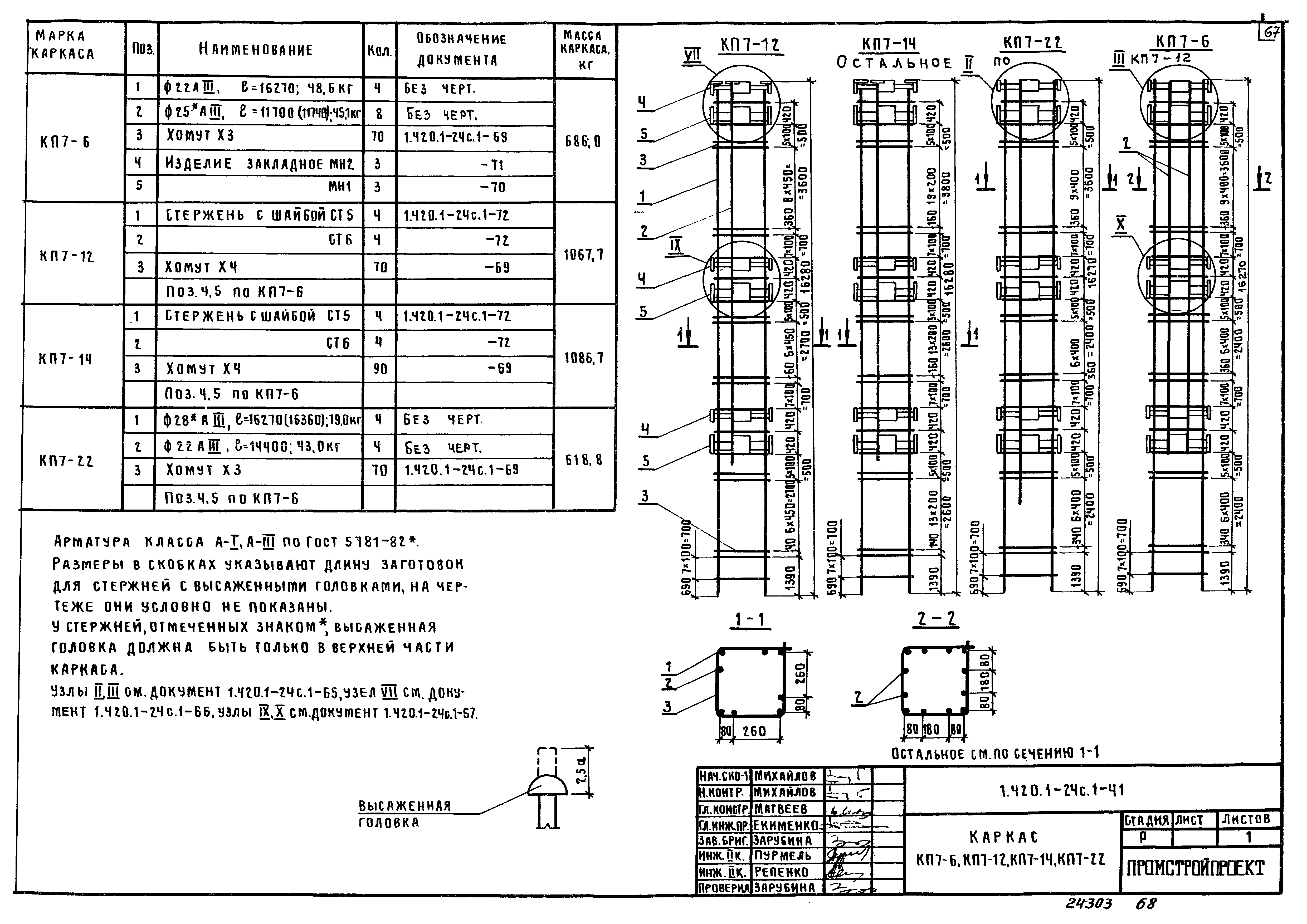 Серия 1.420.1-24с