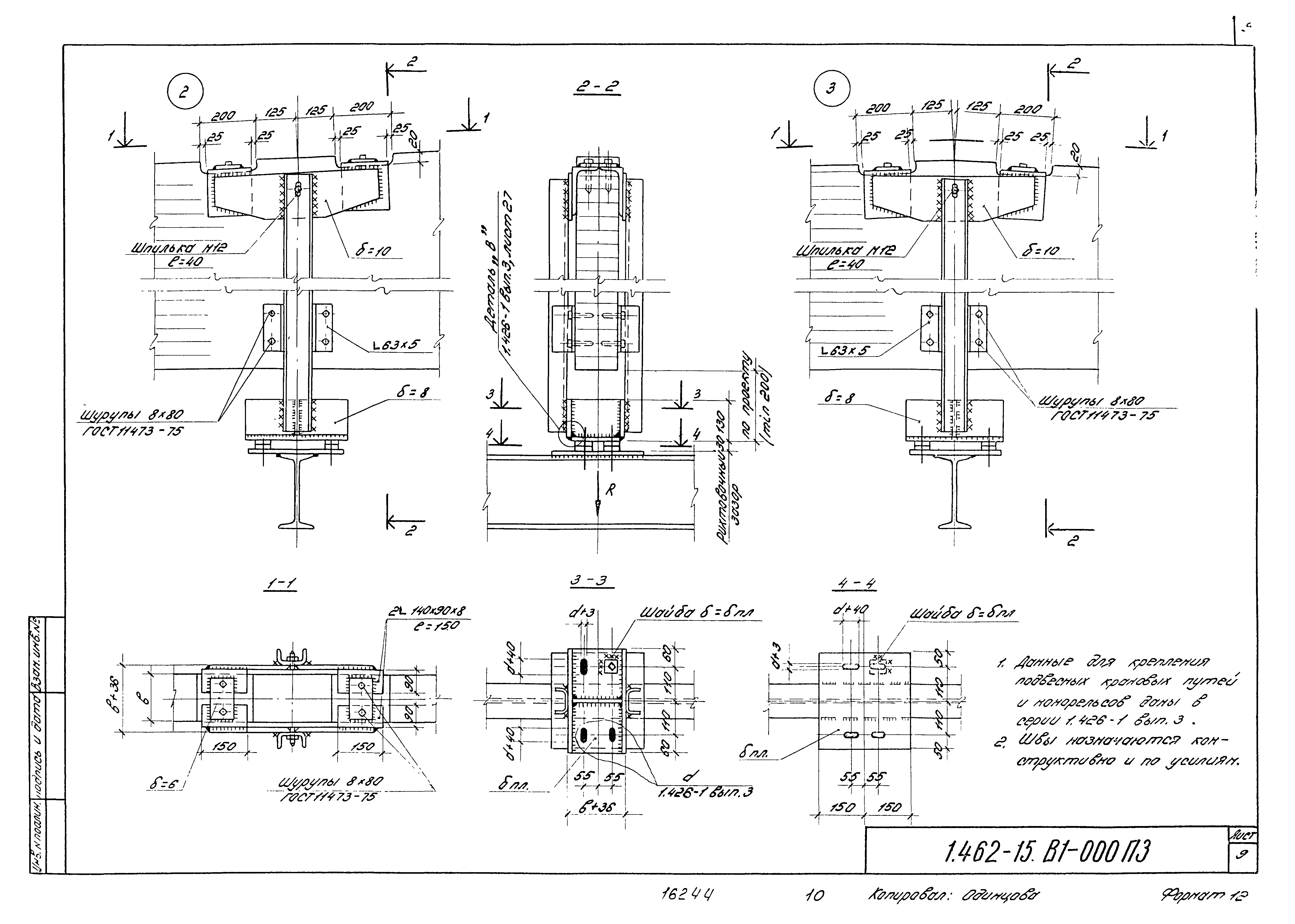 Серия 1.462-15