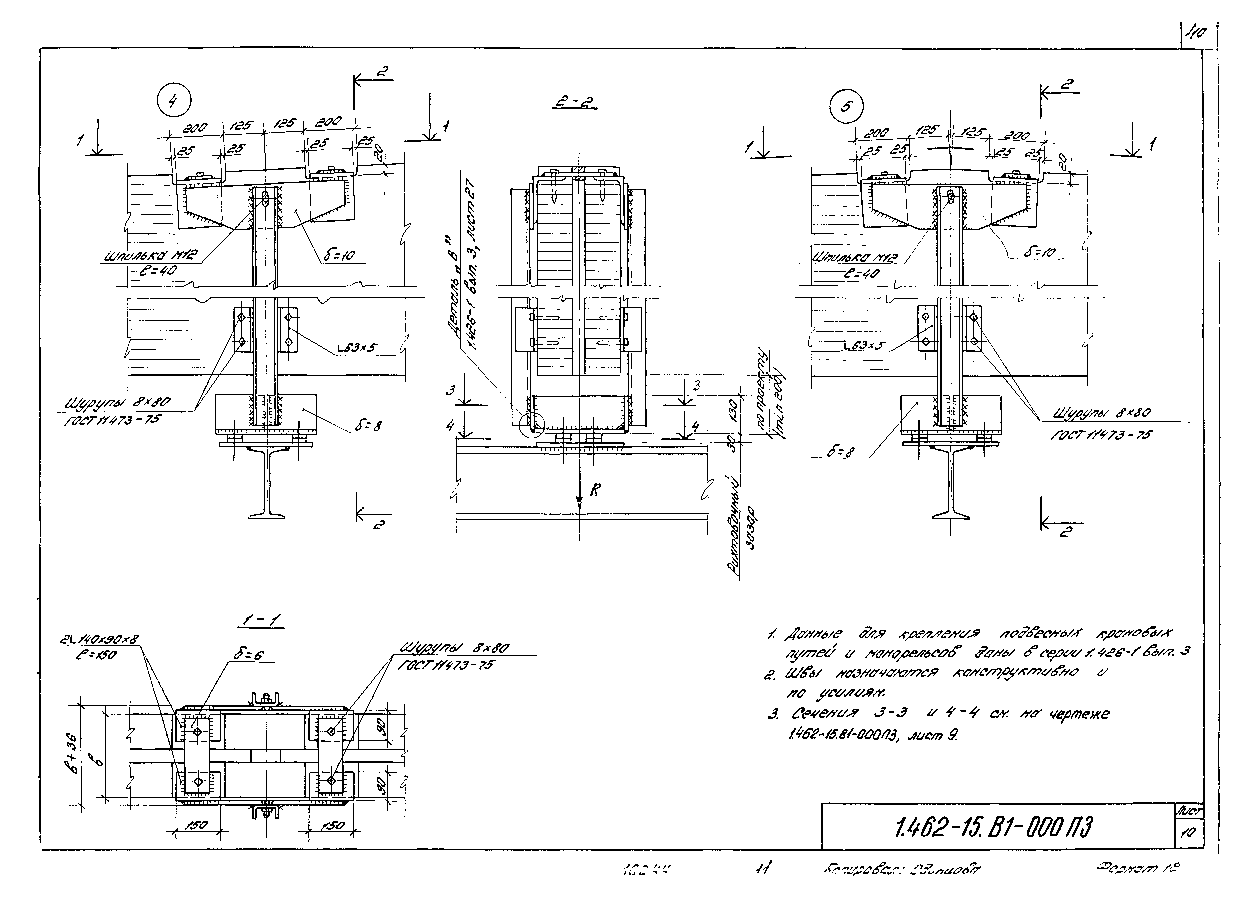 Серия 1.462-15