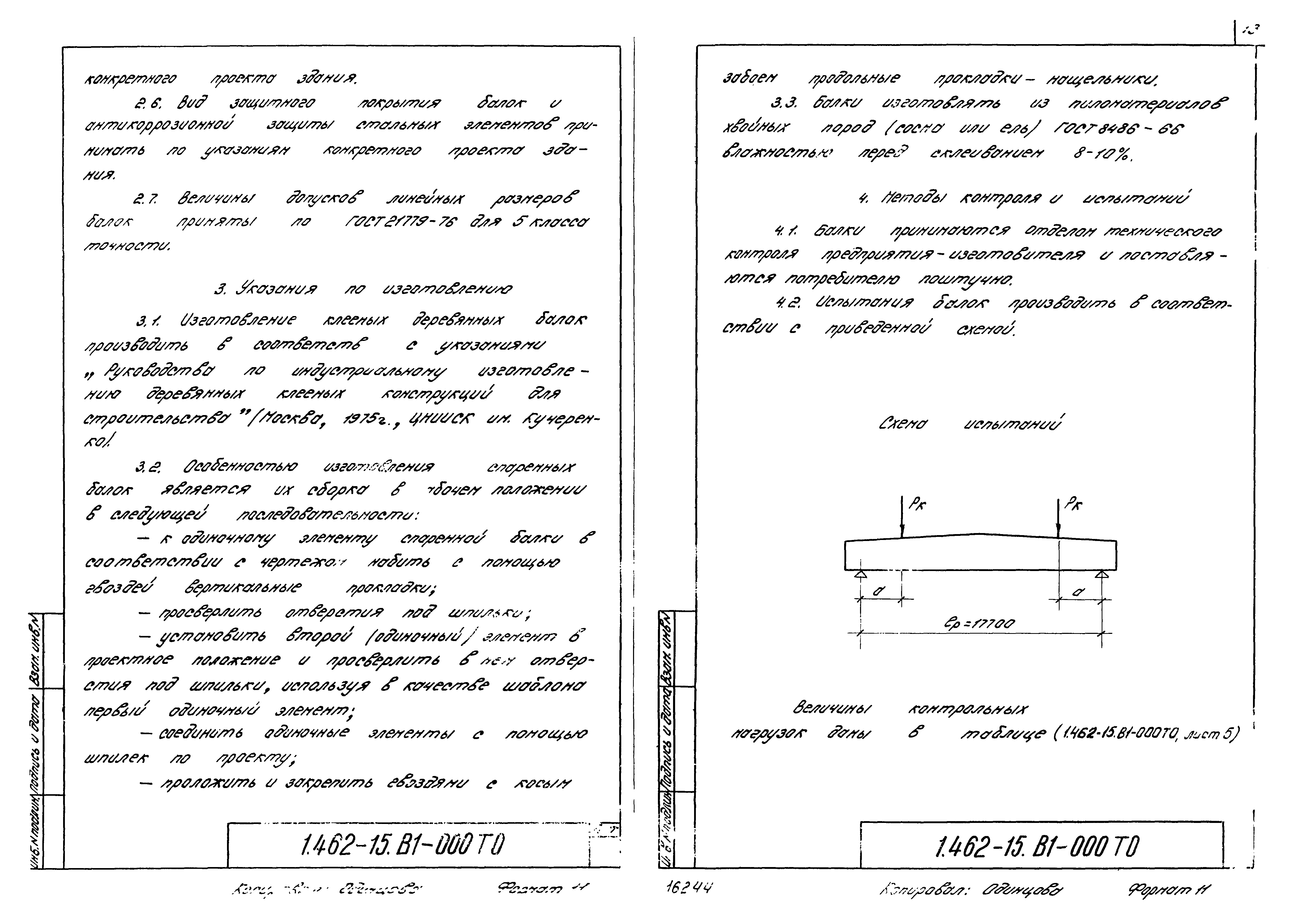 Серия 1.462-15