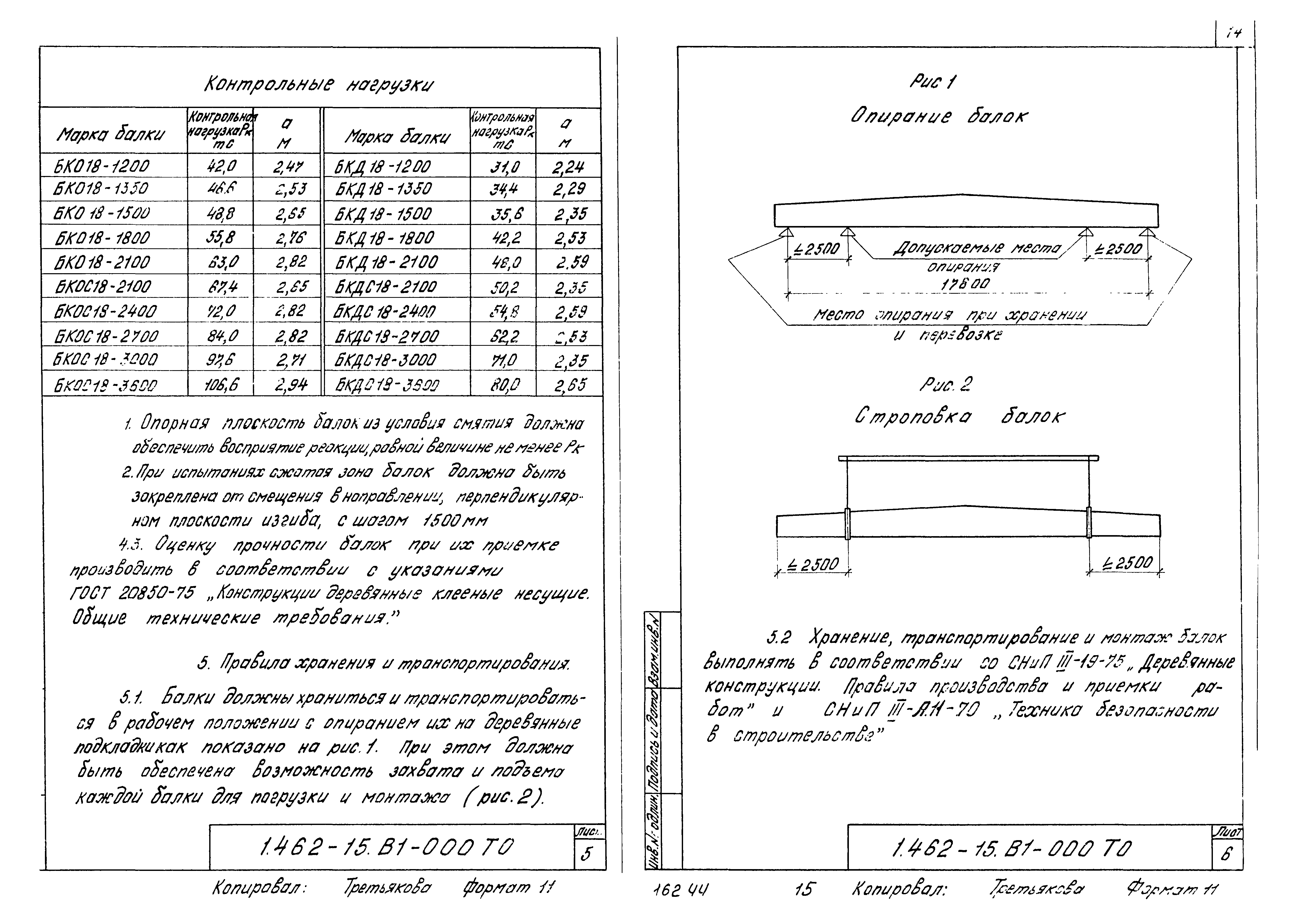 Серия 1.462-15