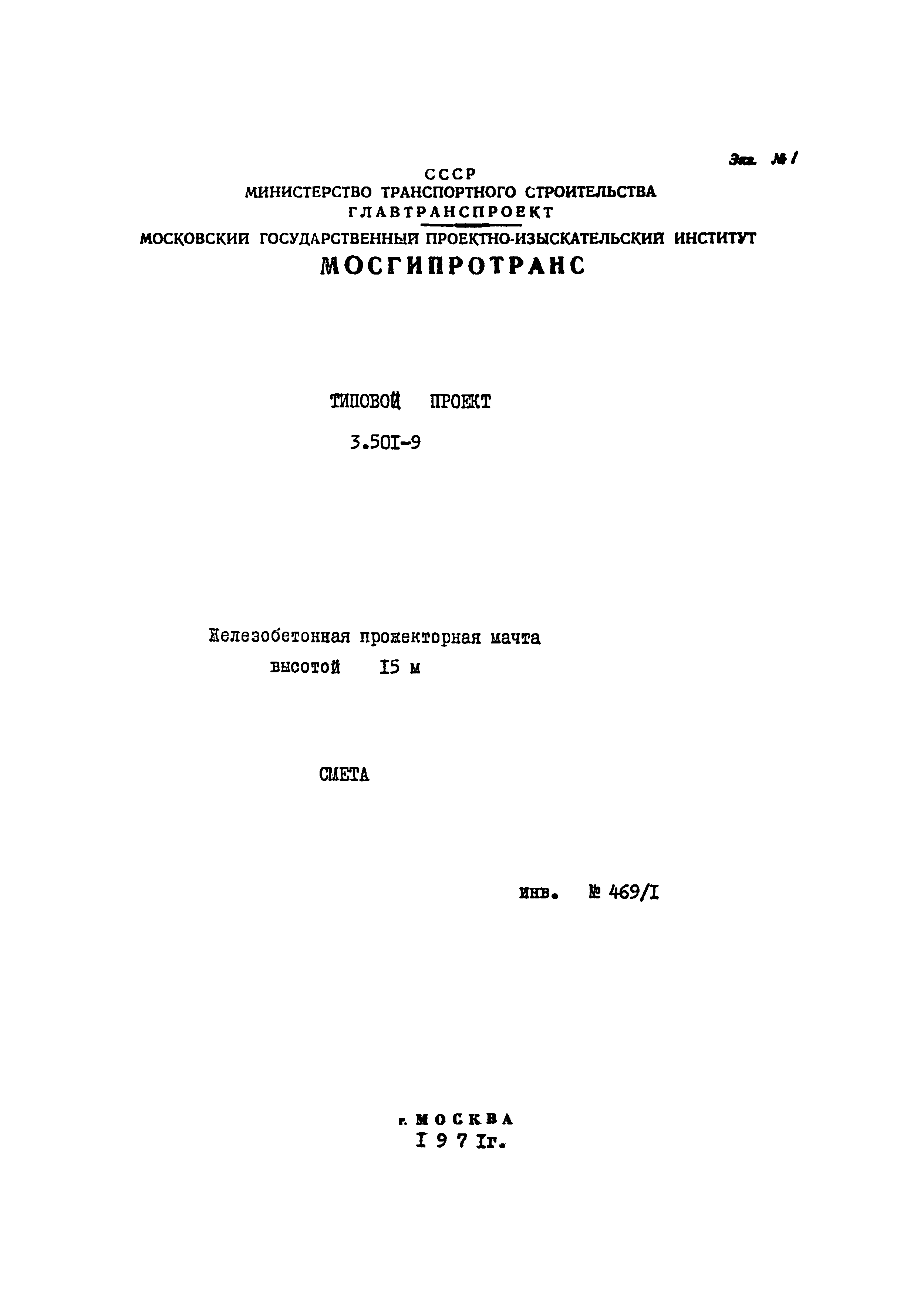 Серия 3.501-9