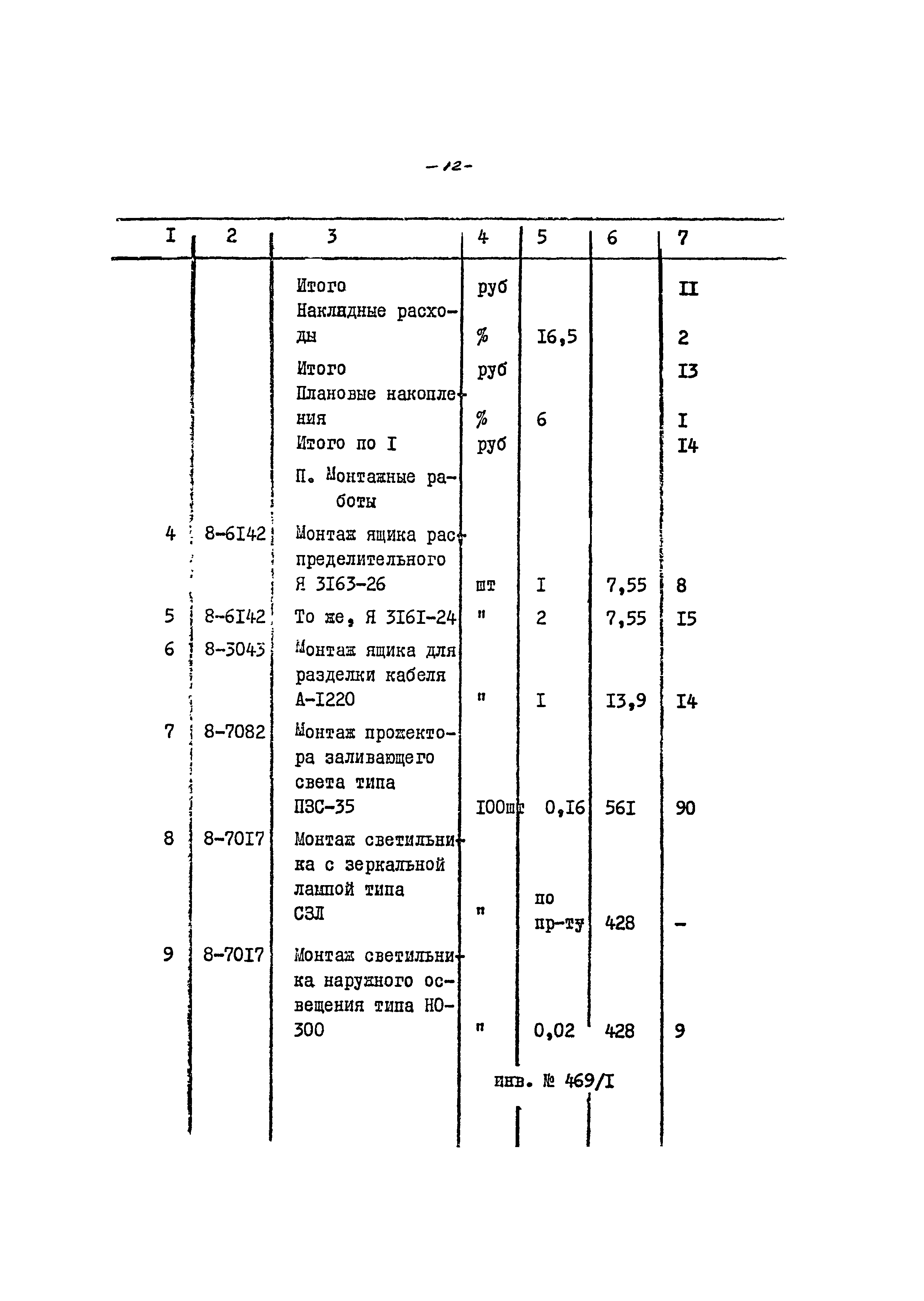 Серия 3.501-9