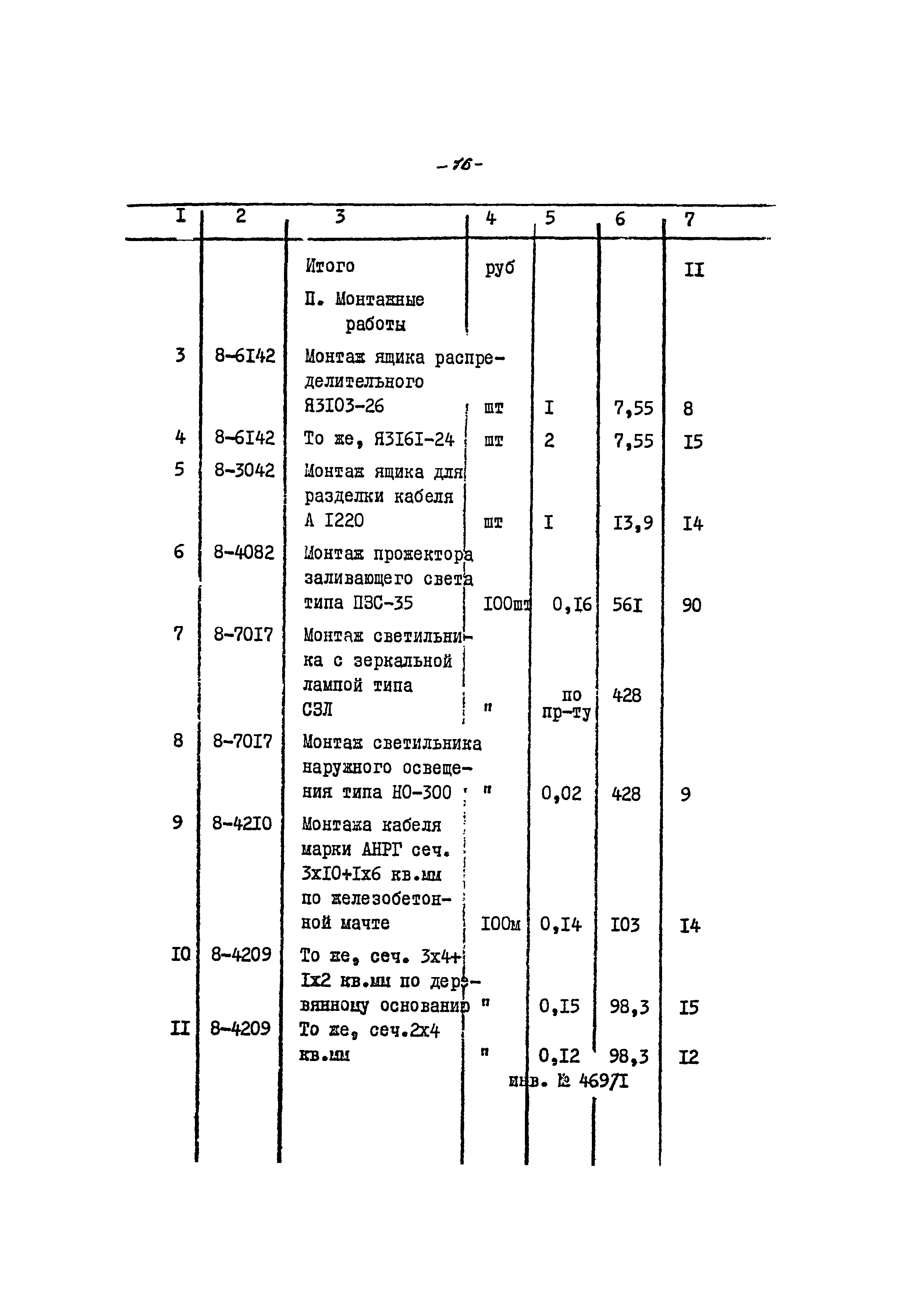 Серия 3.501-9