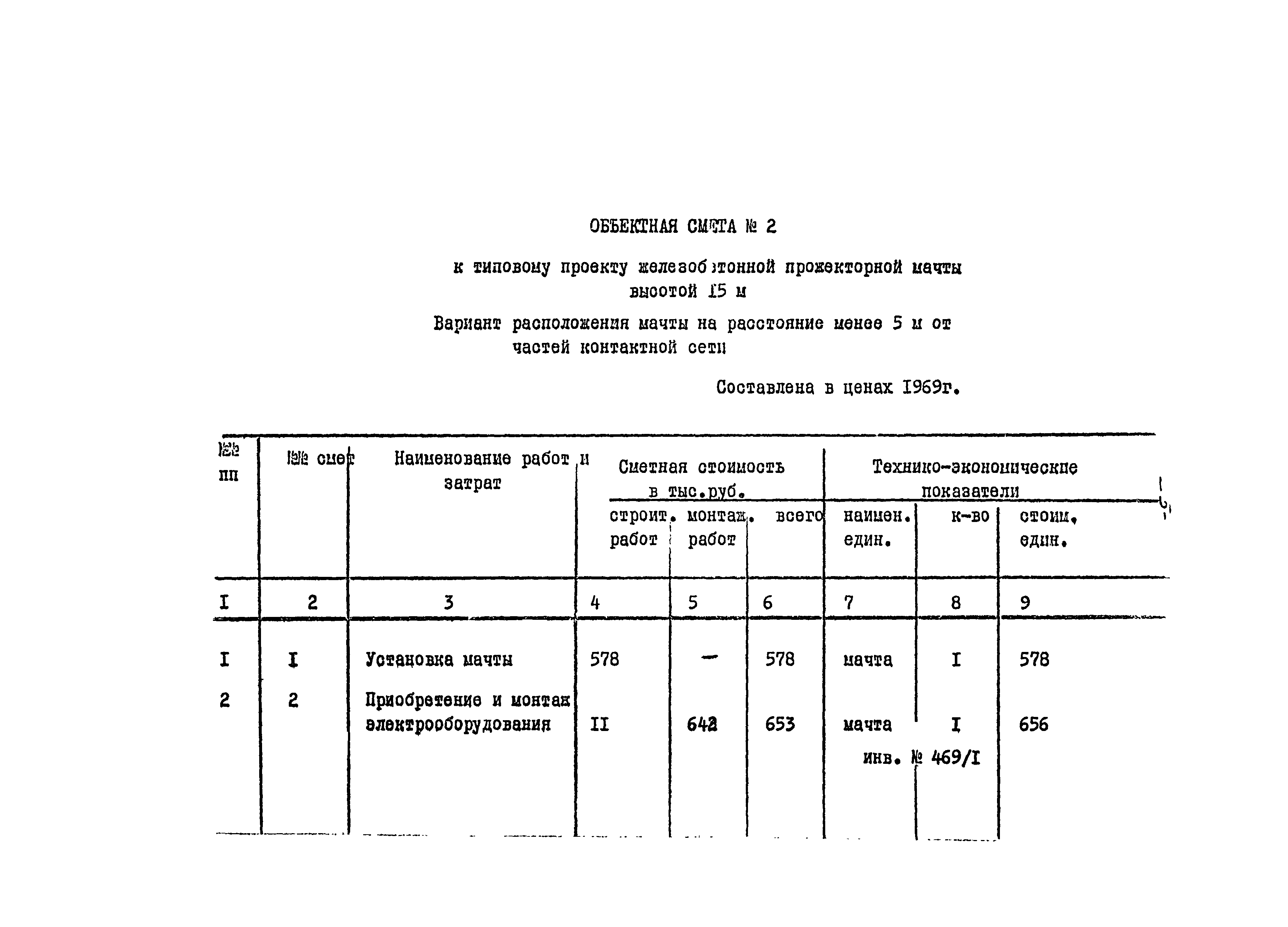 Серия 3.501-9