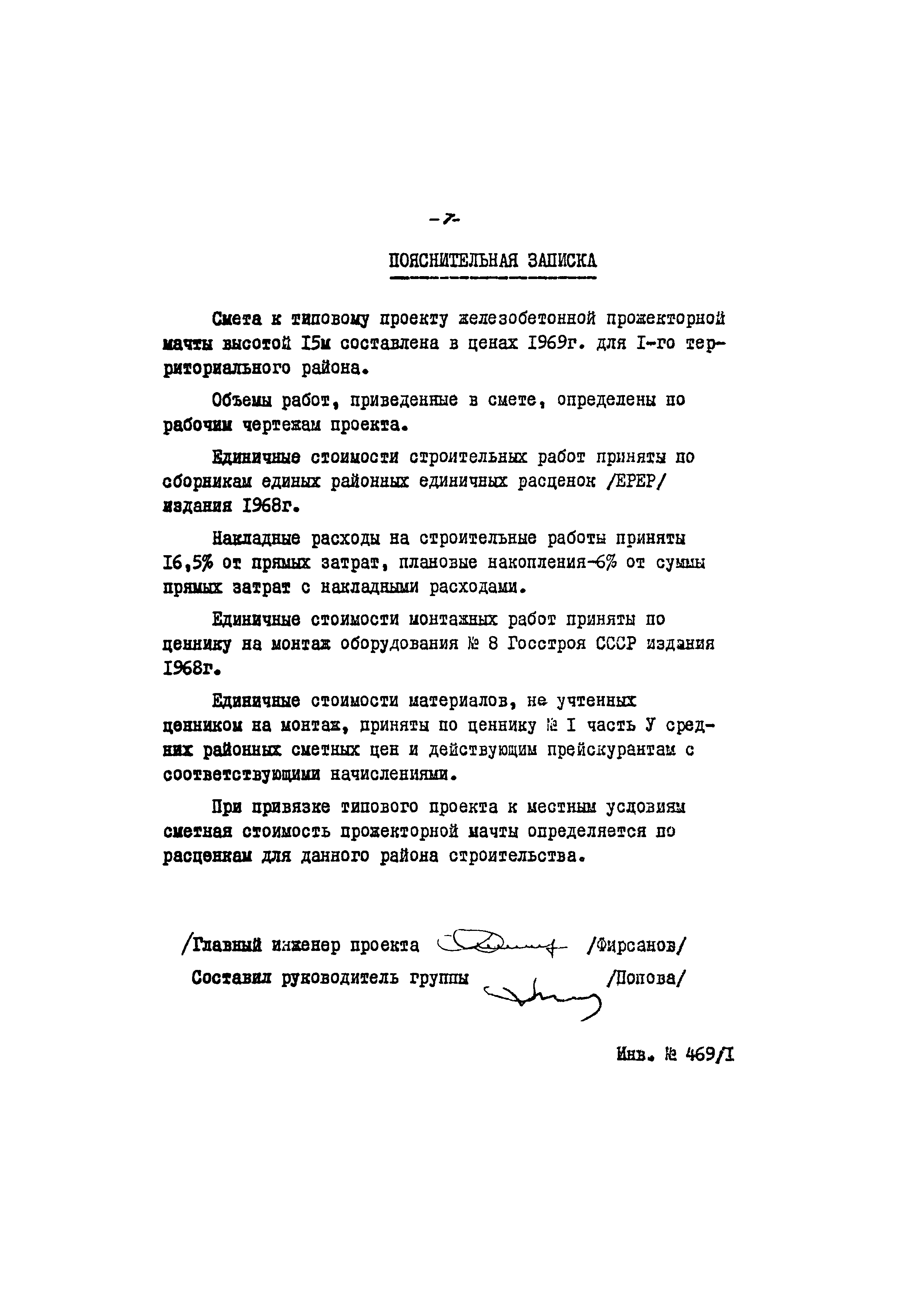 Серия 3.501-9