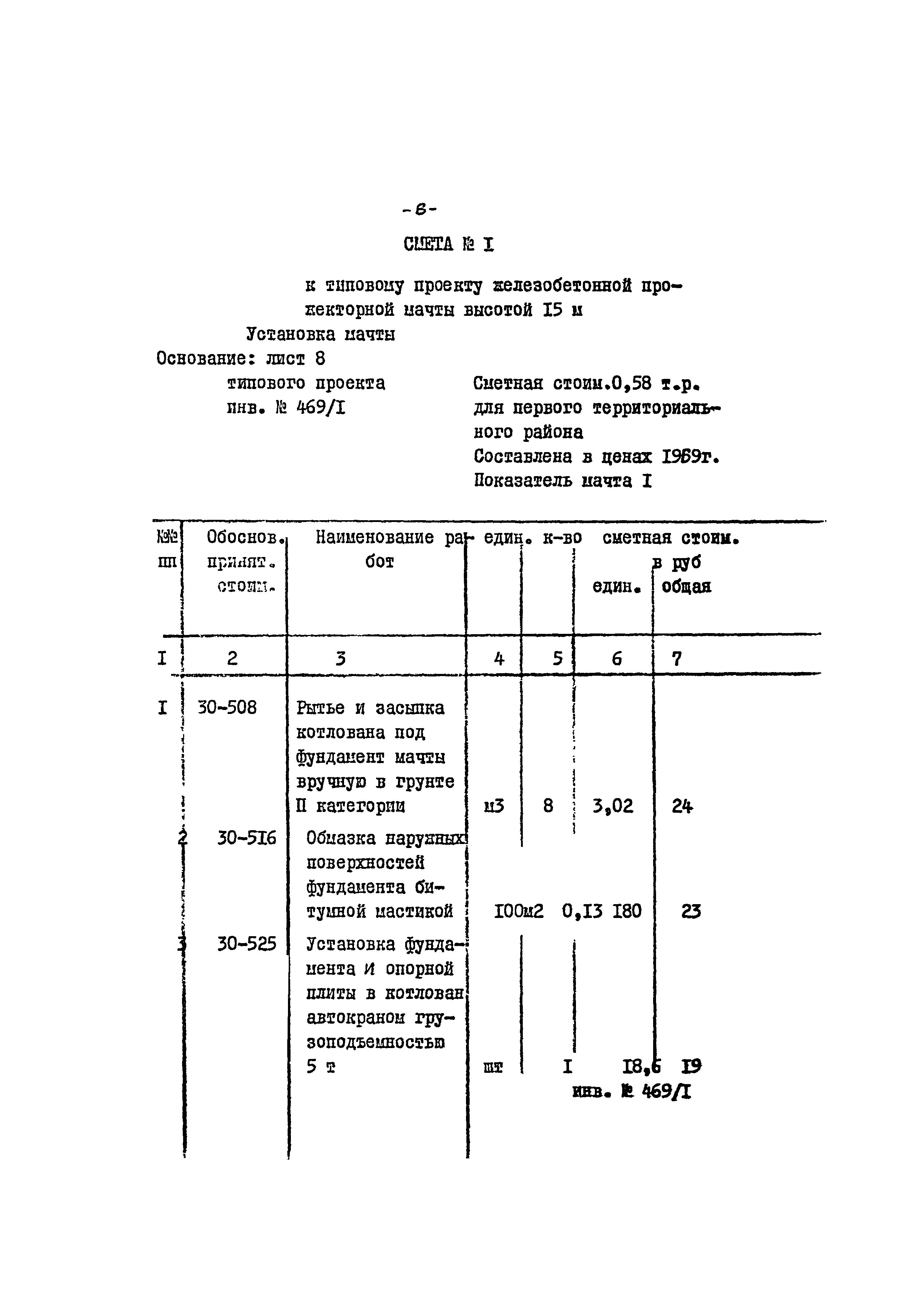 Серия 3.501-9