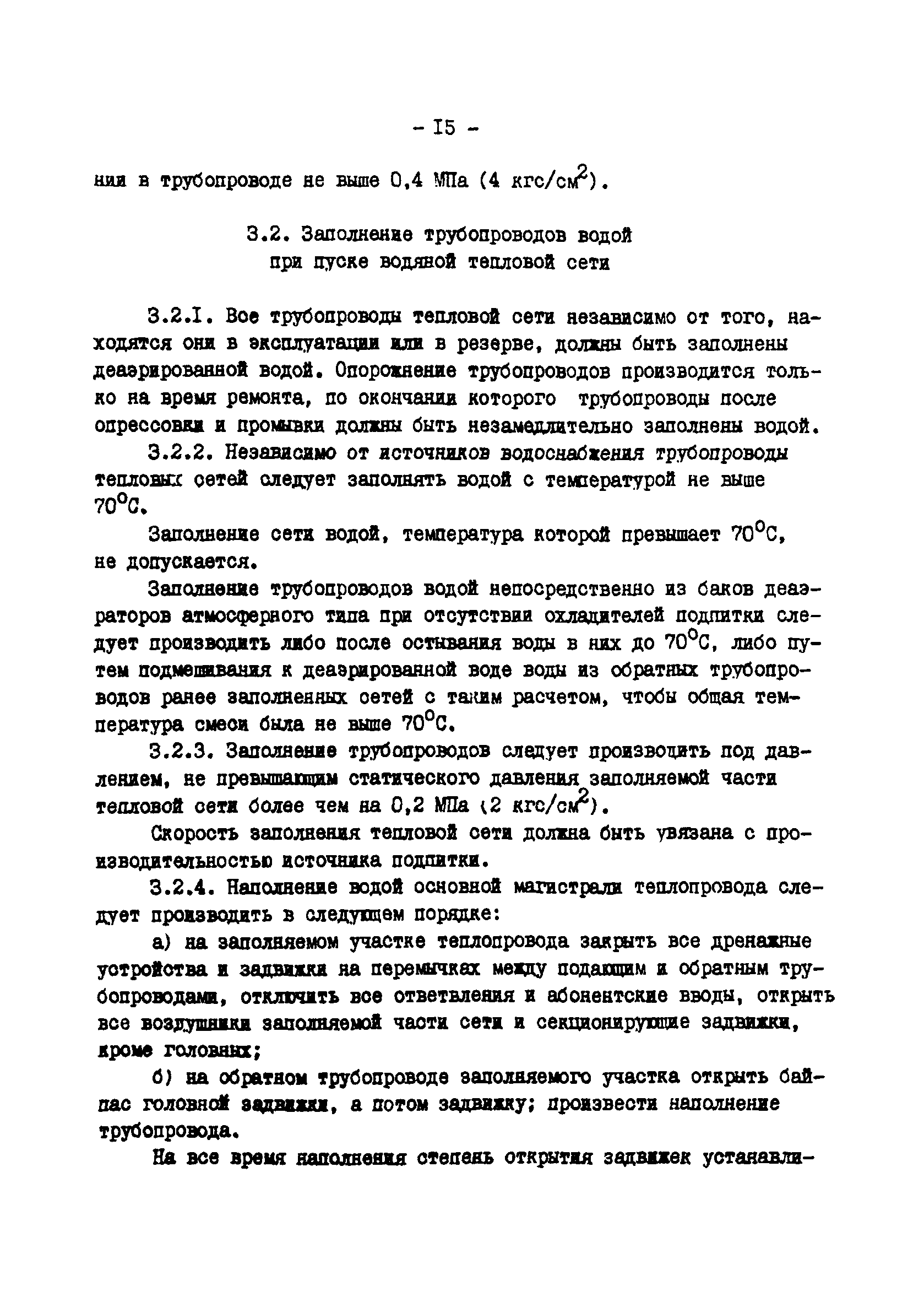 ТИ 34-70-045-85