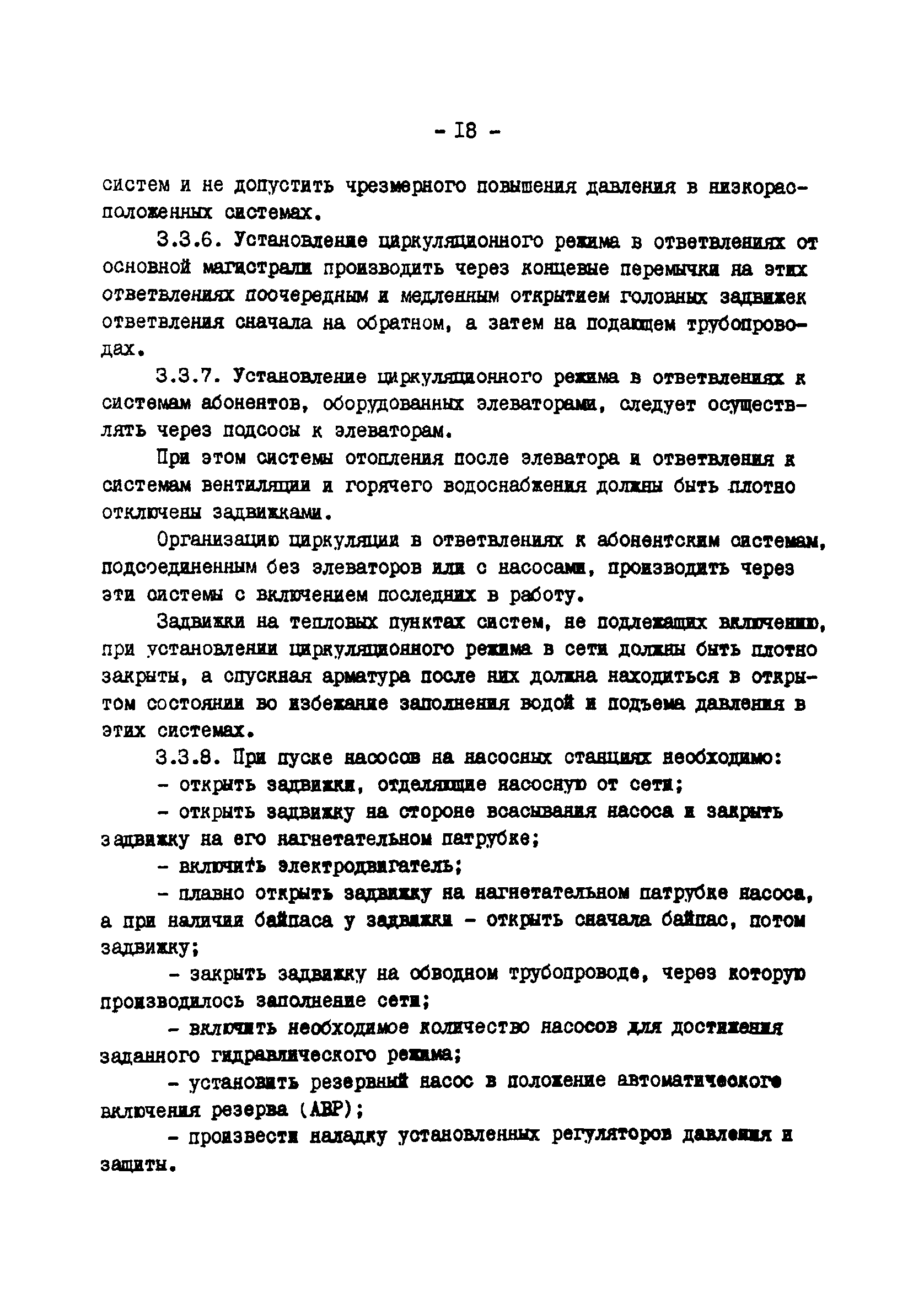 ТИ 34-70-045-85