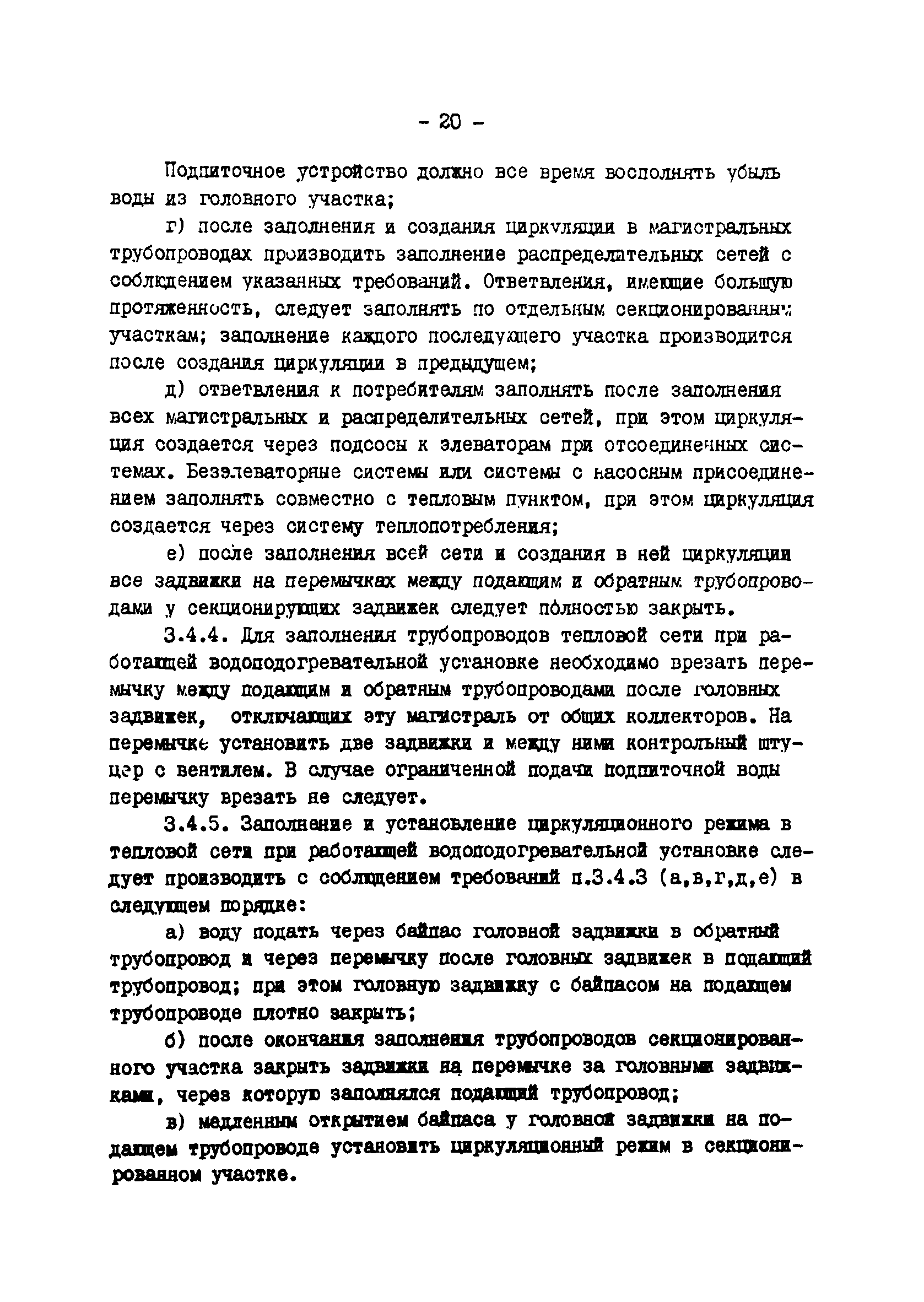 ТИ 34-70-045-85