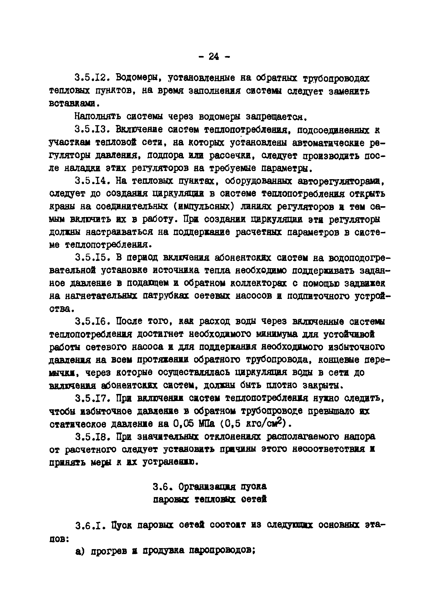 ТИ 34-70-045-85