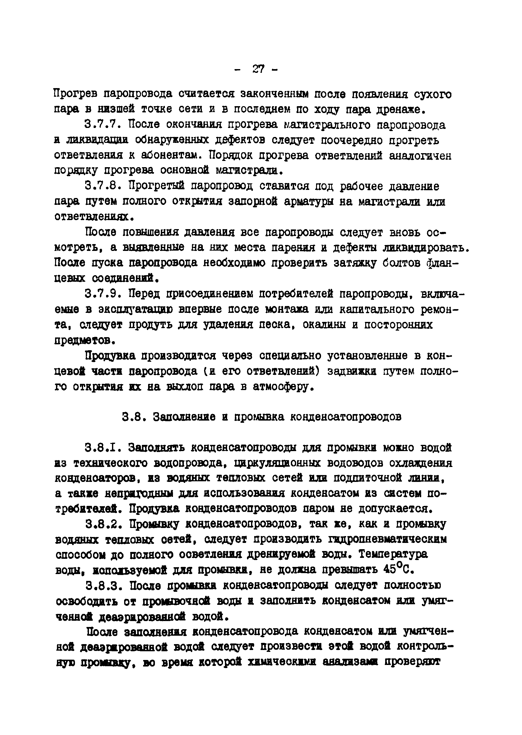 ТИ 34-70-045-85