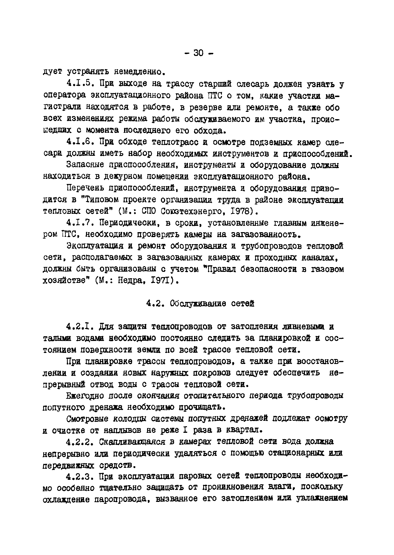 ТИ 34-70-045-85