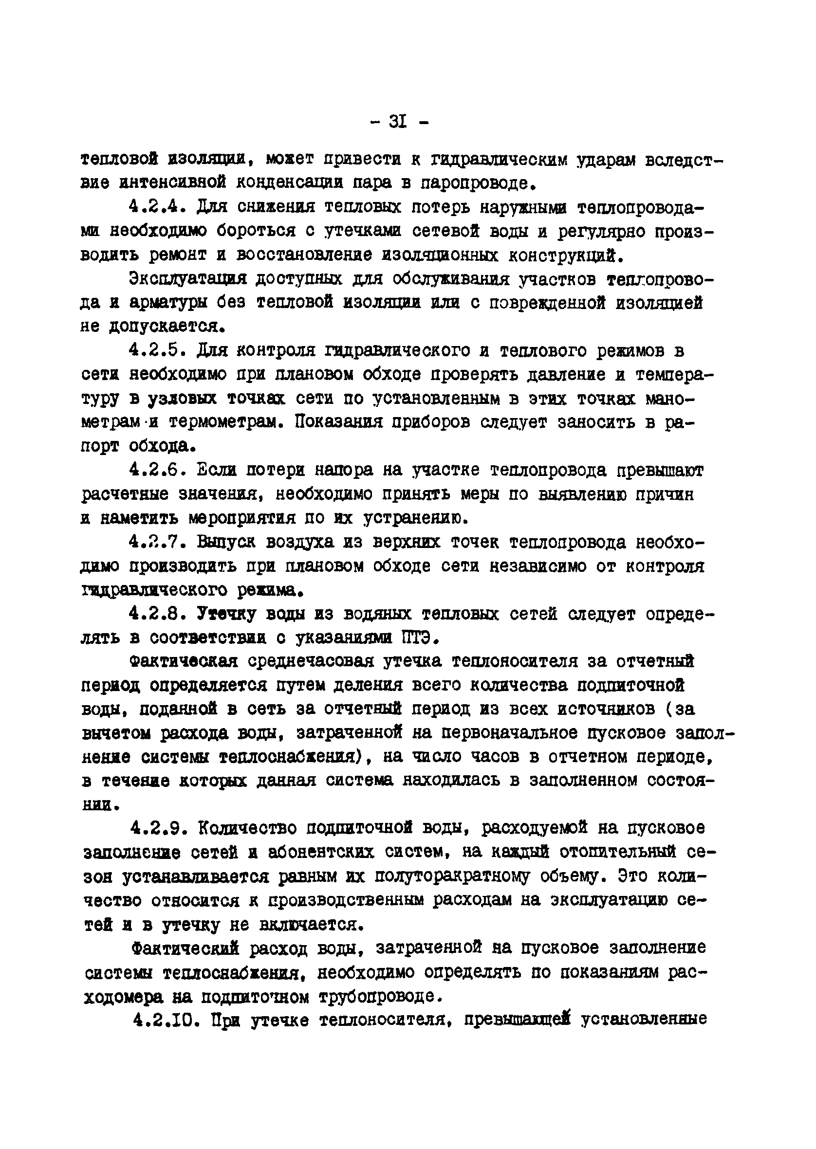 ТИ 34-70-045-85