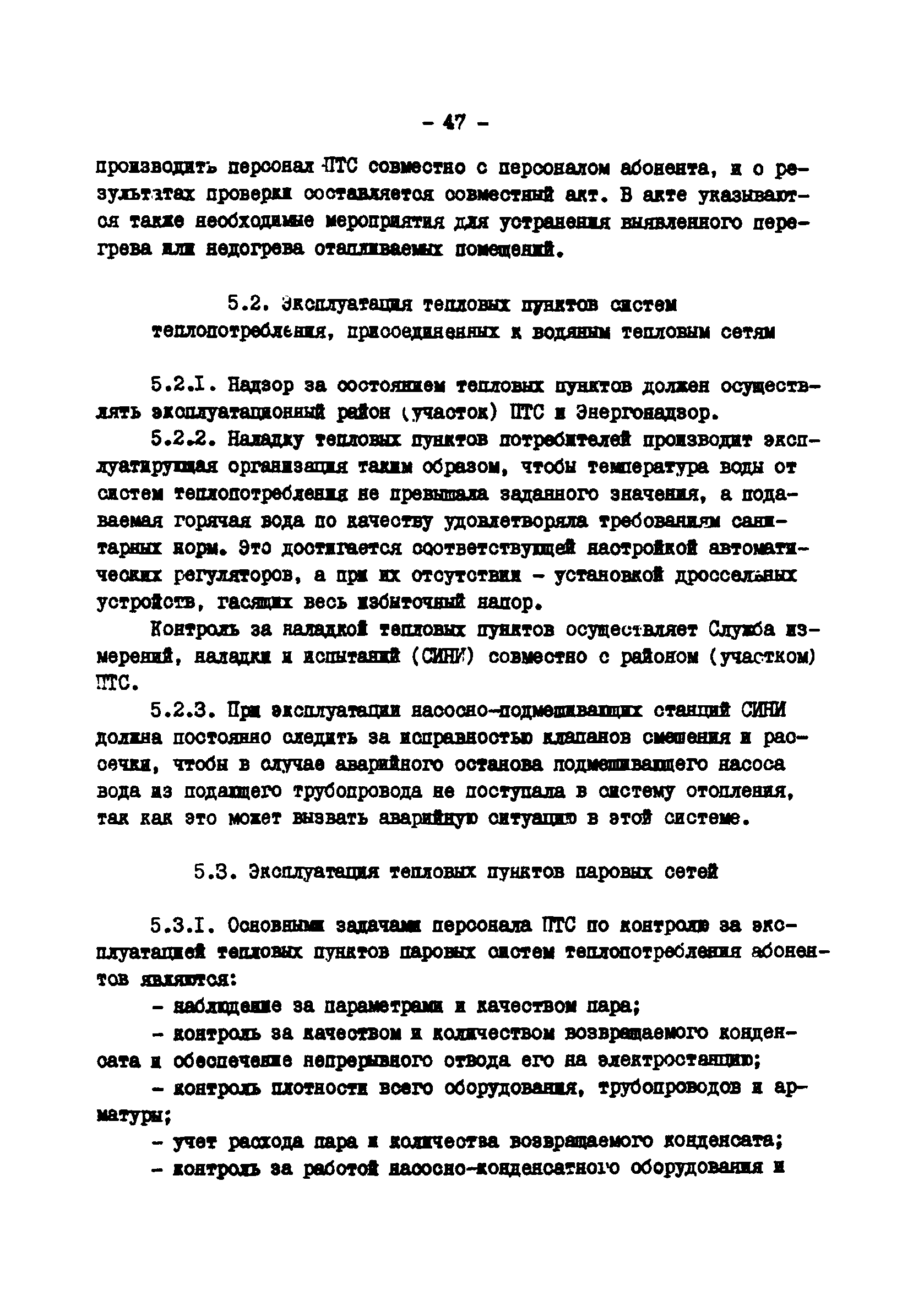 ТИ 34-70-045-85