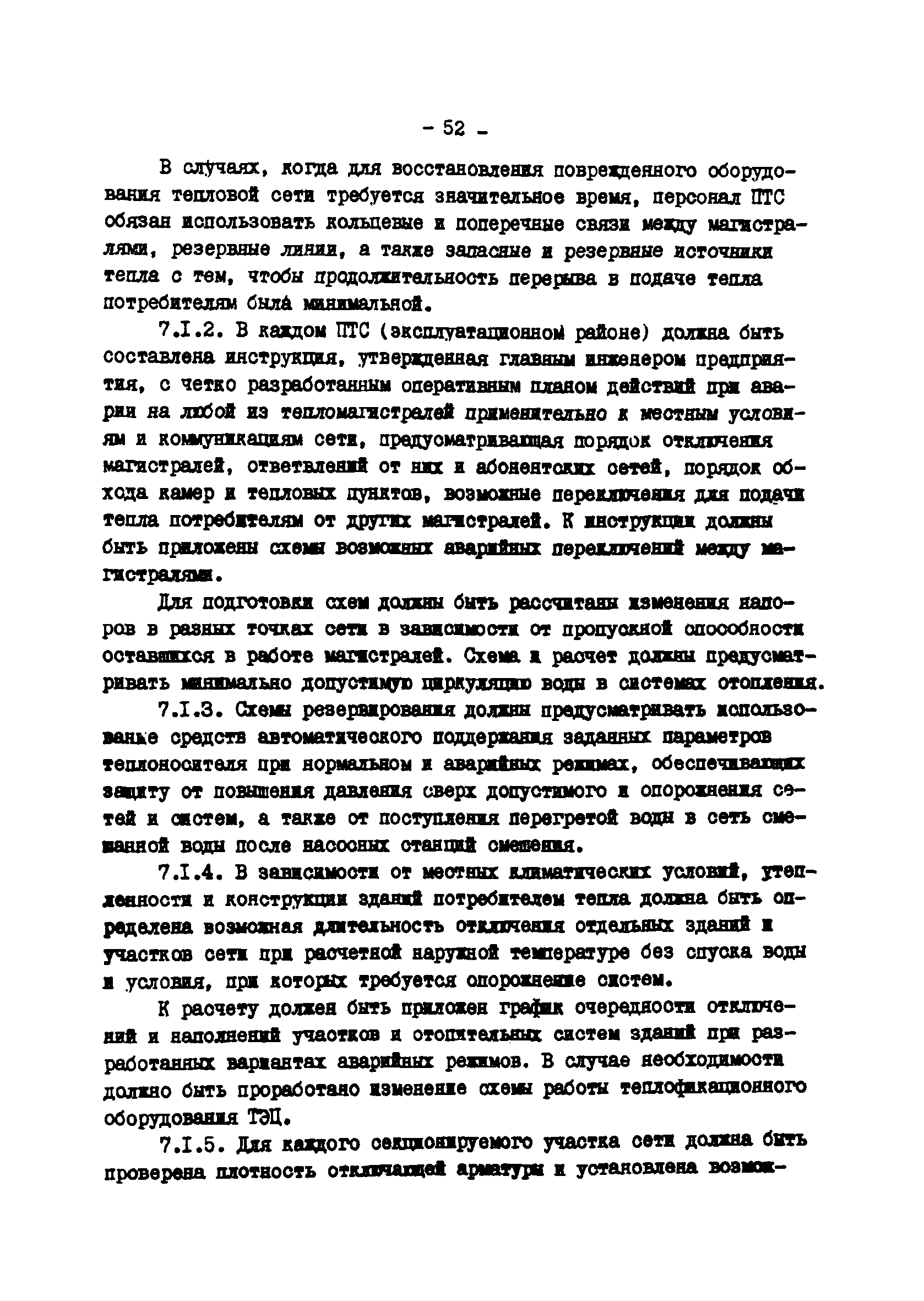 ТИ 34-70-045-85