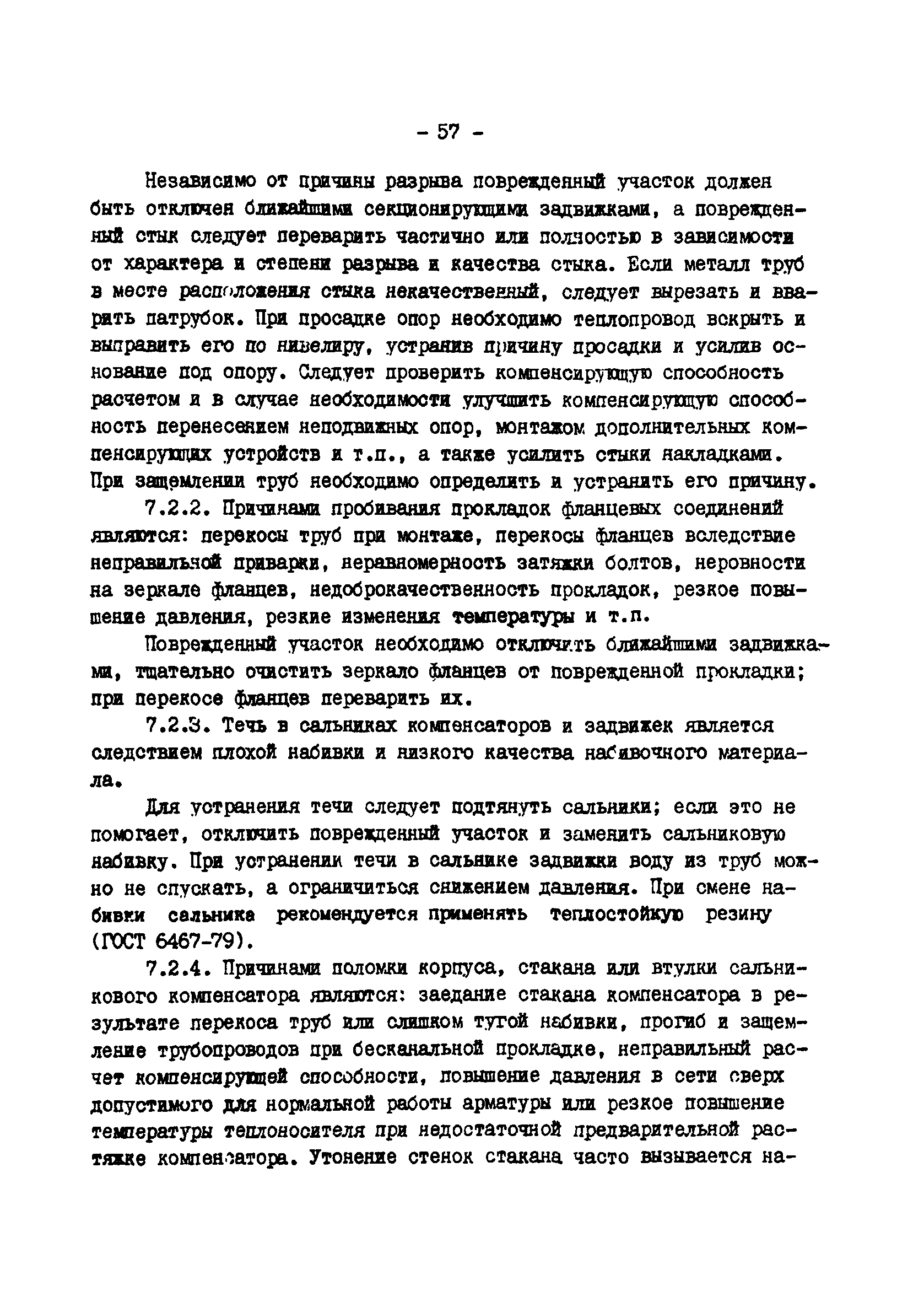 ТИ 34-70-045-85