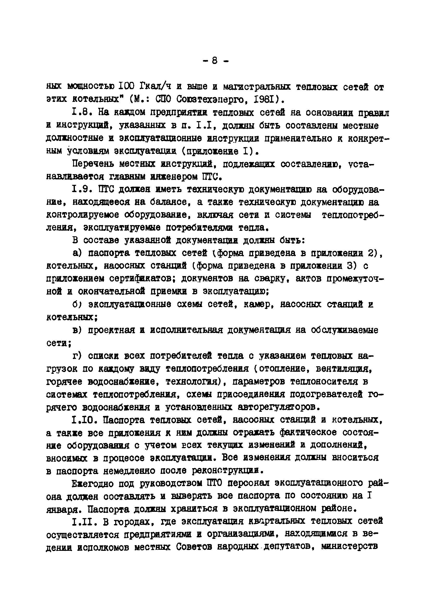 ТИ 34-70-045-85