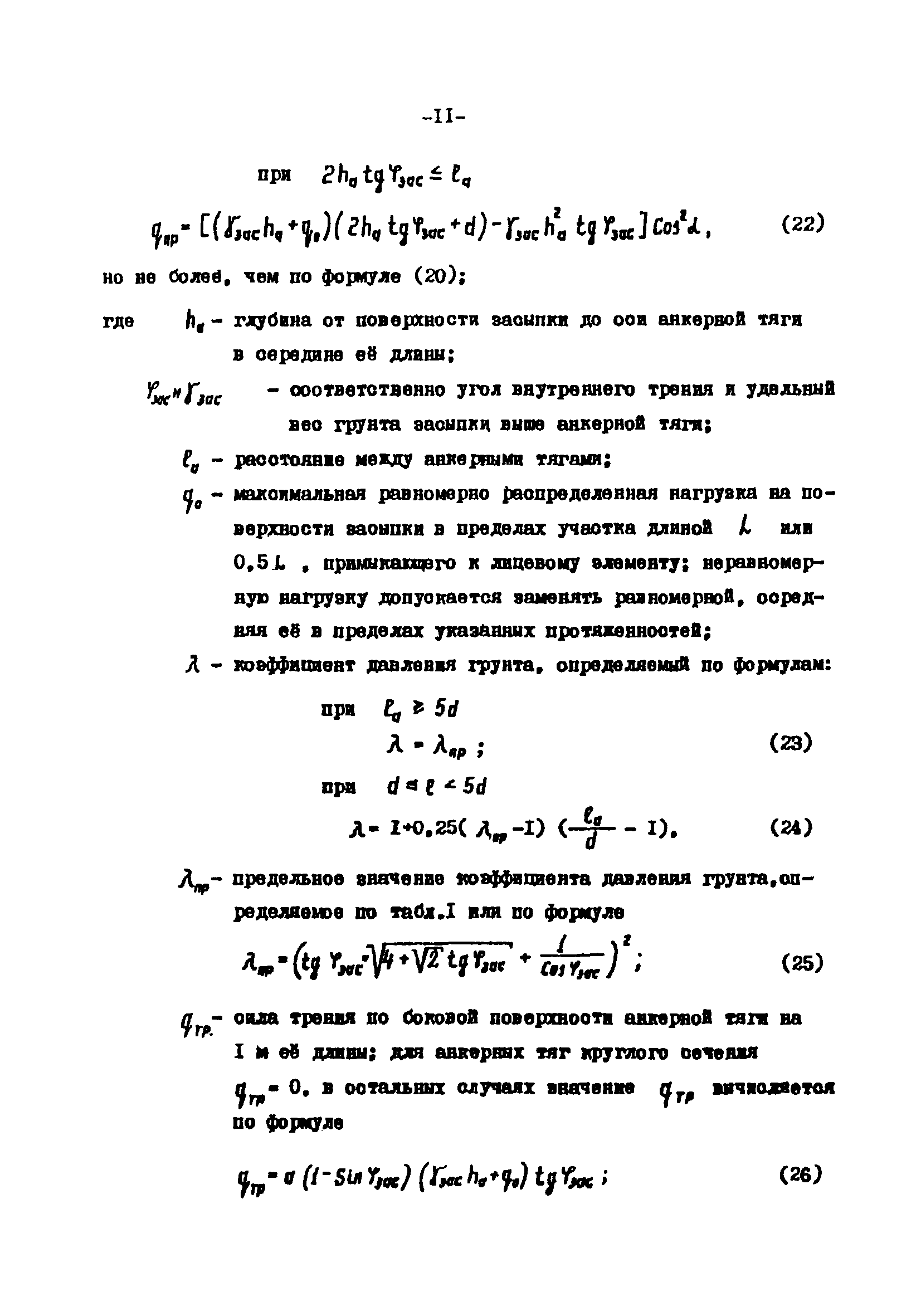 СН-РФ 54.1-85