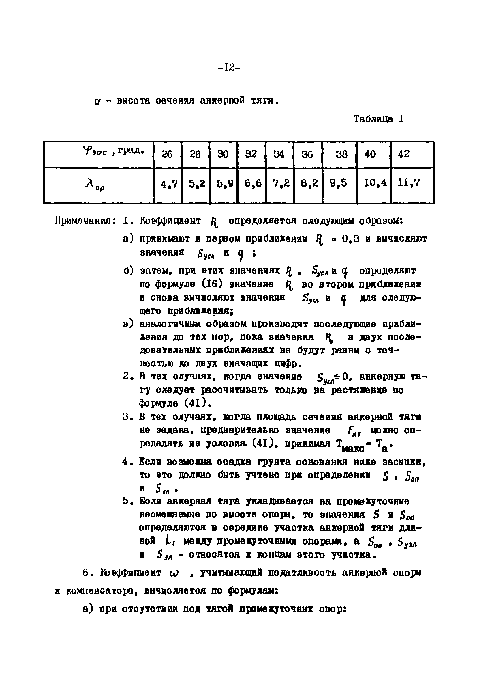 СН-РФ 54.1-85