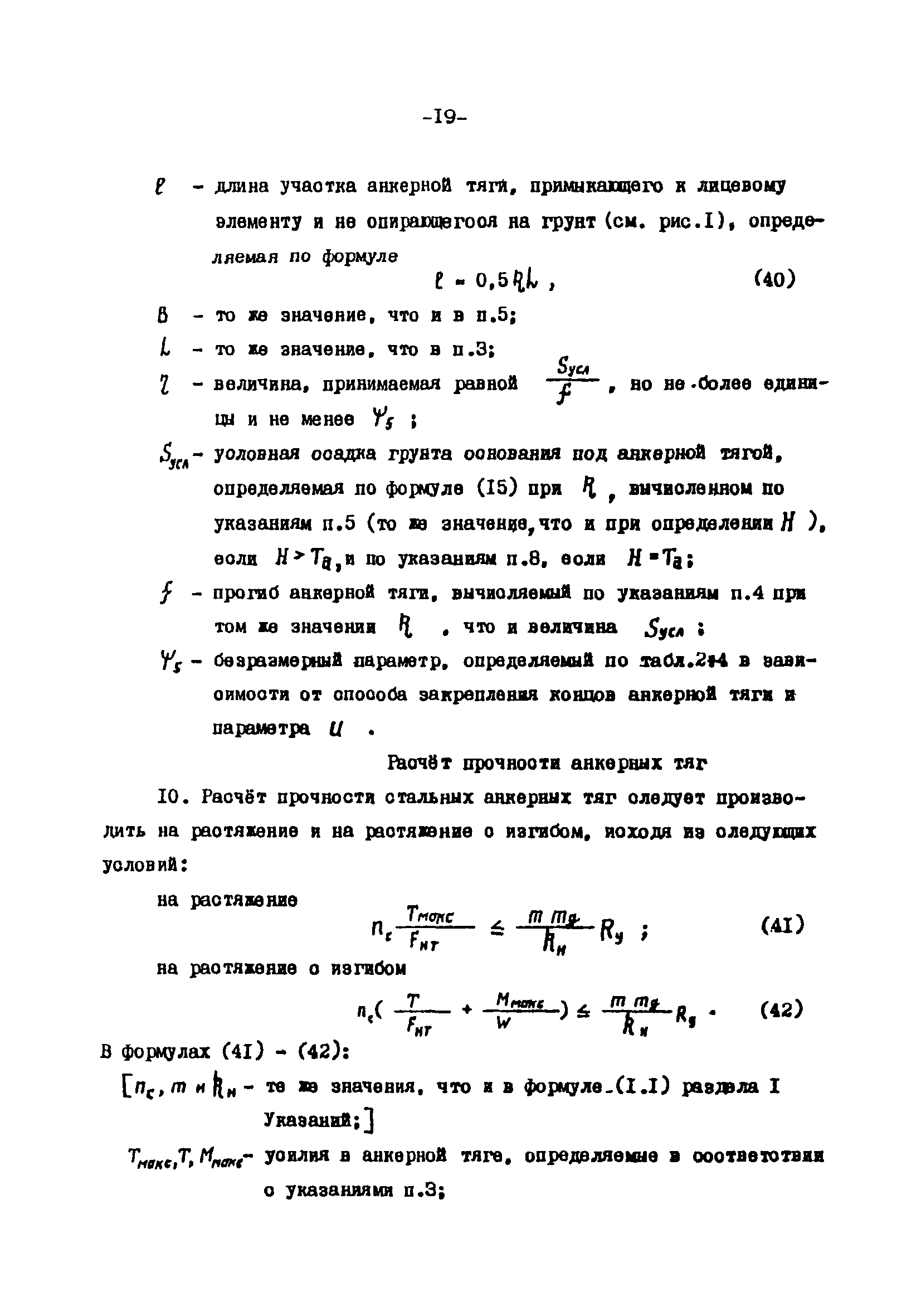 СН-РФ 54.1-85