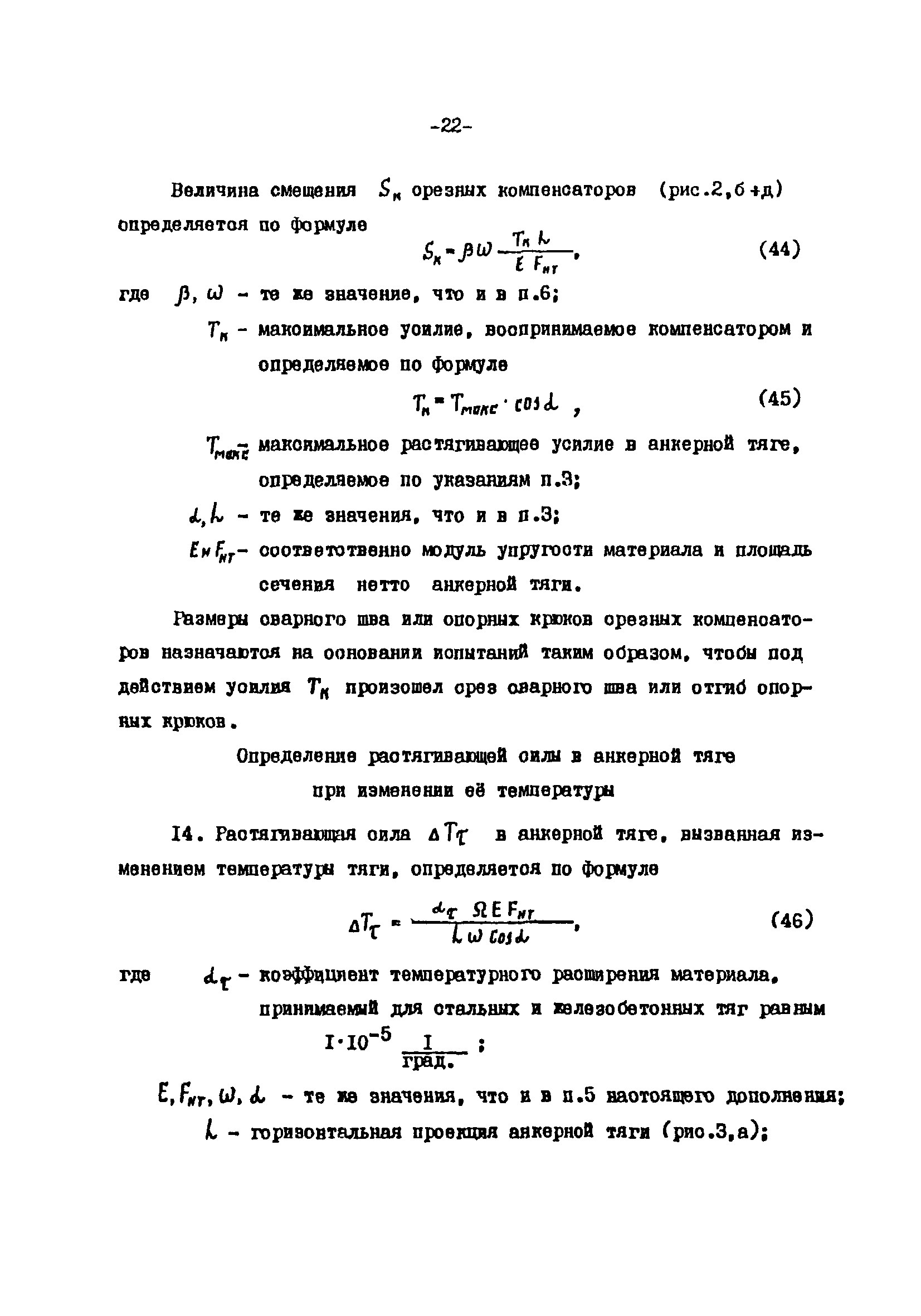 СН-РФ 54.1-85