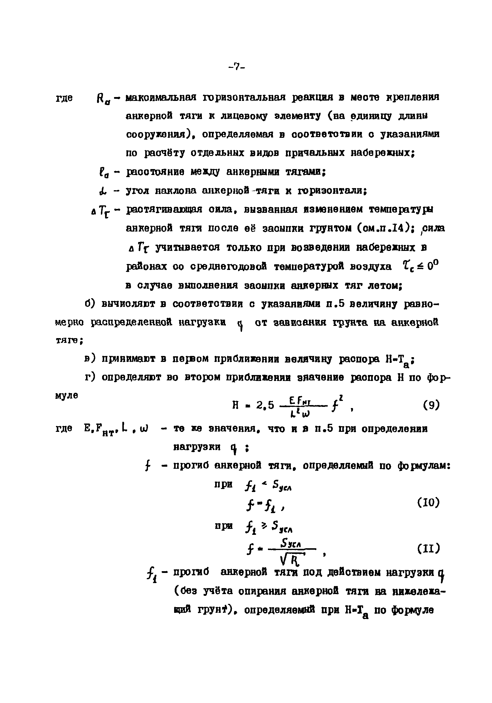 СН-РФ 54.1-85