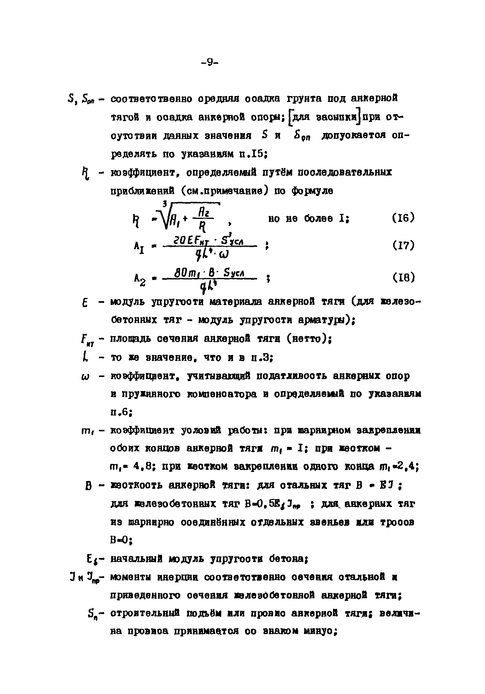 СН-РФ 54.1-85