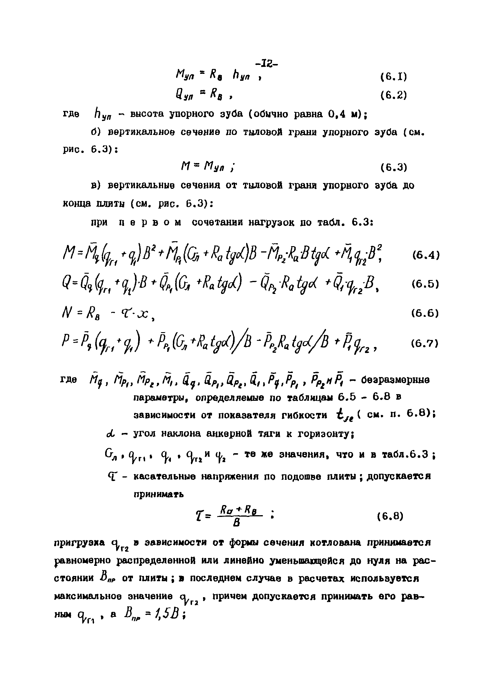 СН-РФ 54.1-85