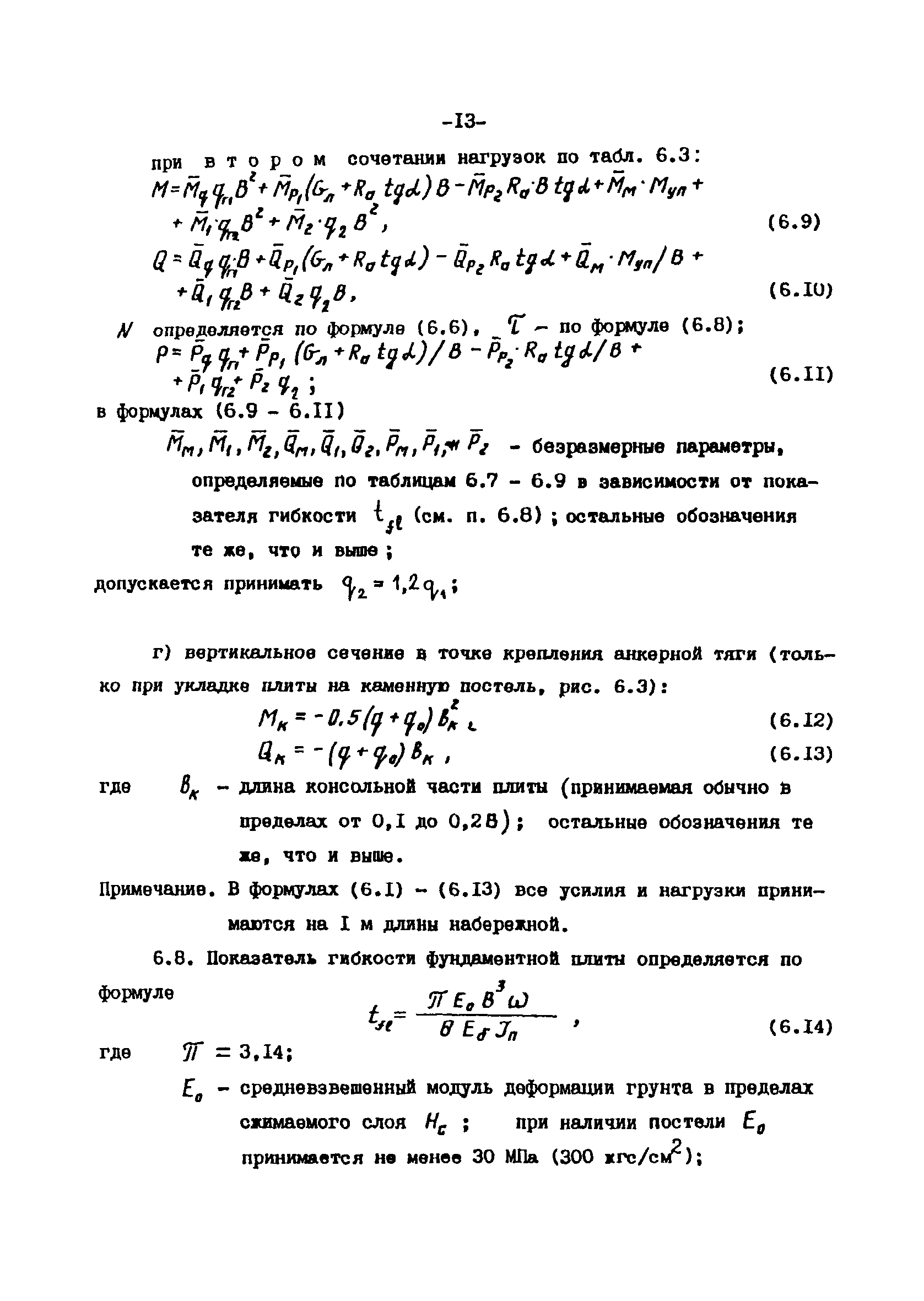 СН-РФ 54.1-85