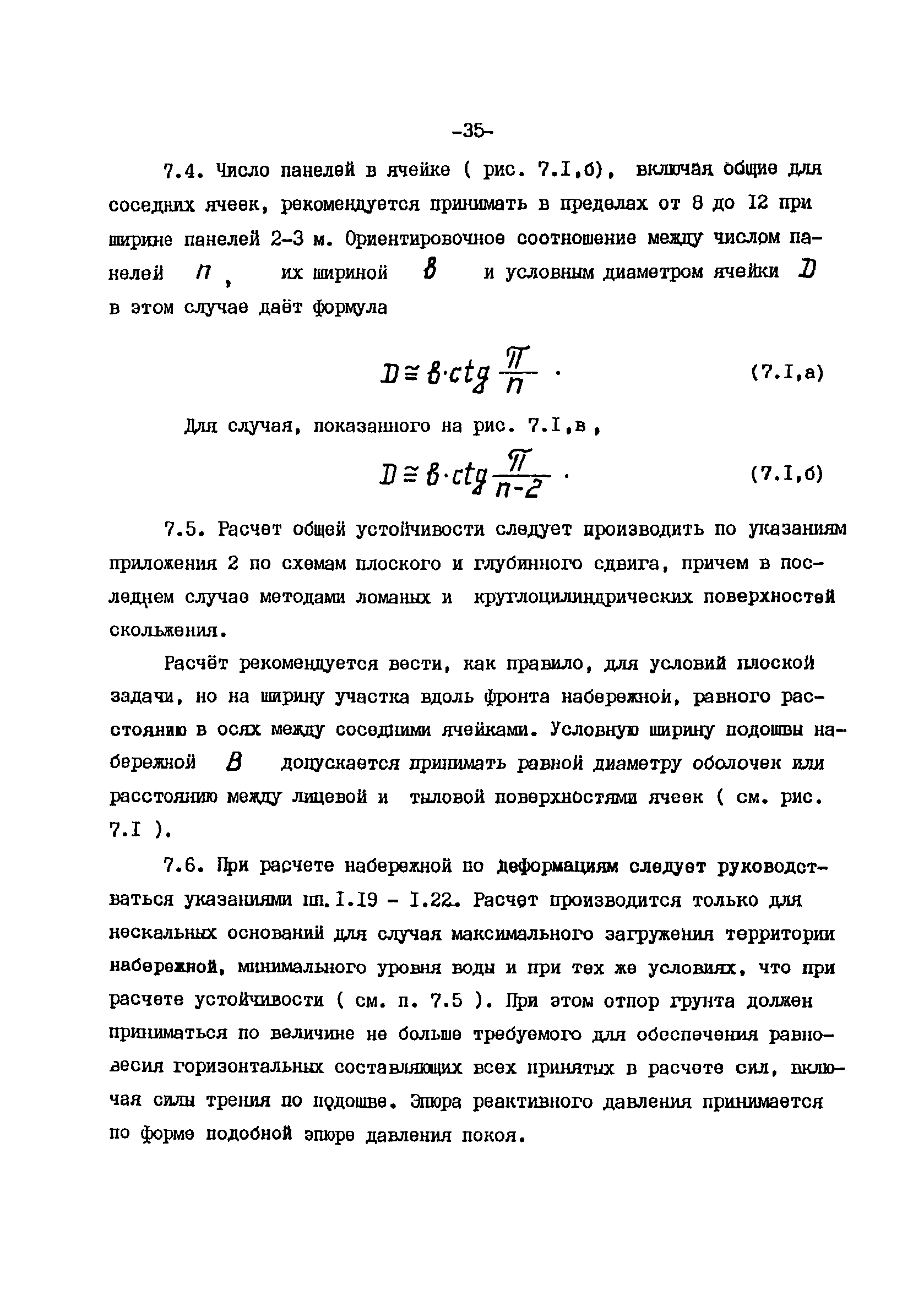 СН-РФ 54.1-85