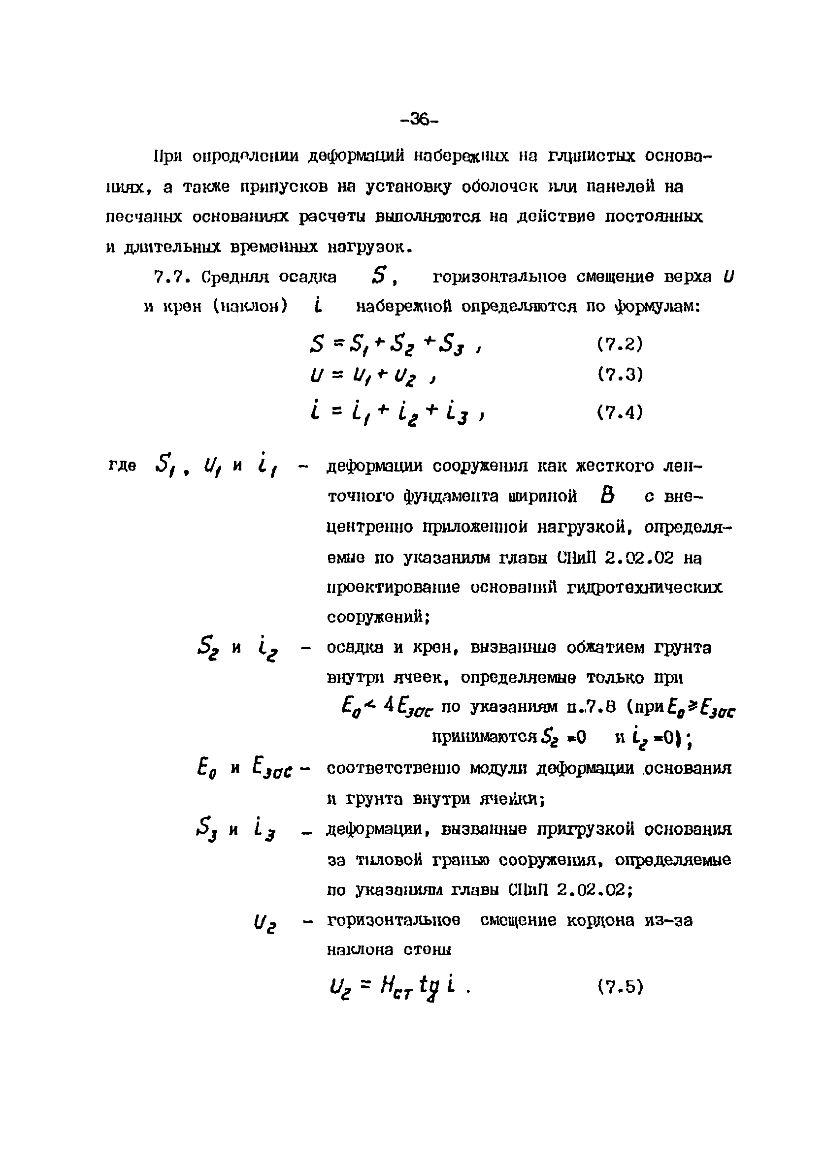 СН-РФ 54.1-85