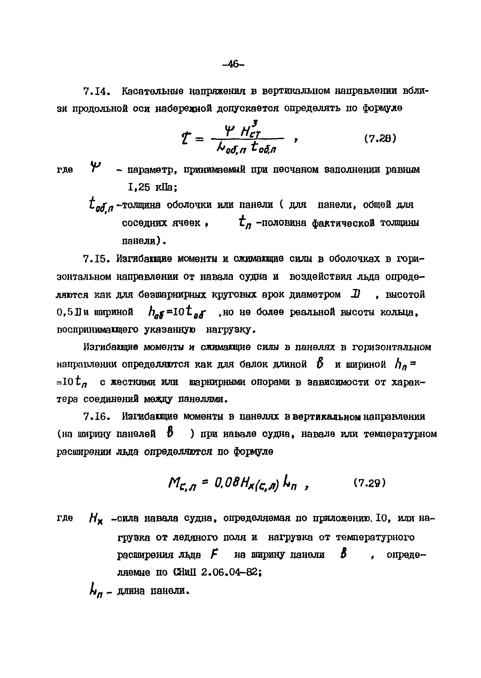 СН-РФ 54.1-85